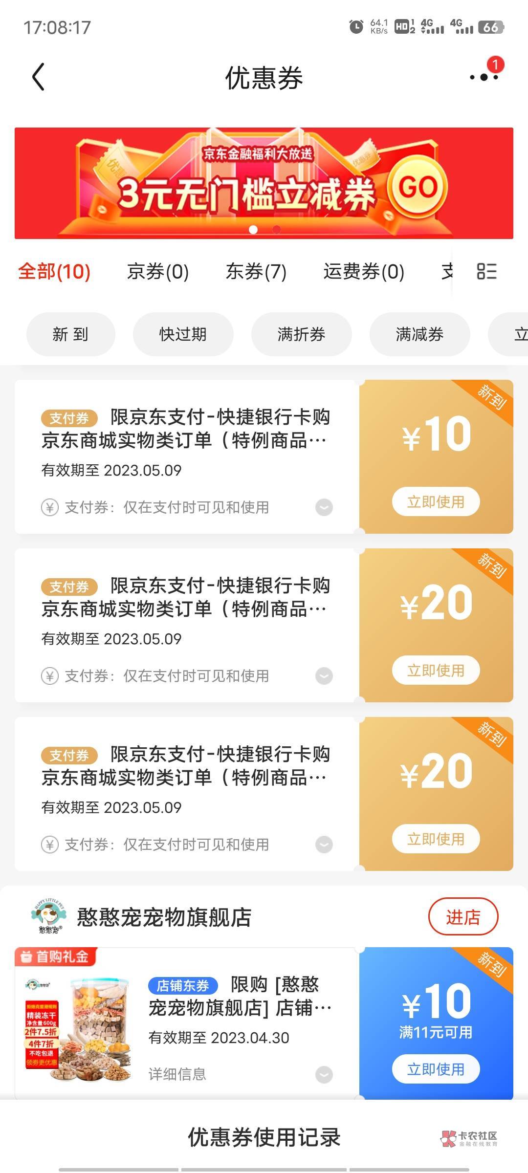 京东金融南京银行补了，大额50补不了，2张20，一张10元，购买商品抵扣

19 / 作者:柴郡猫偷小钱 / 