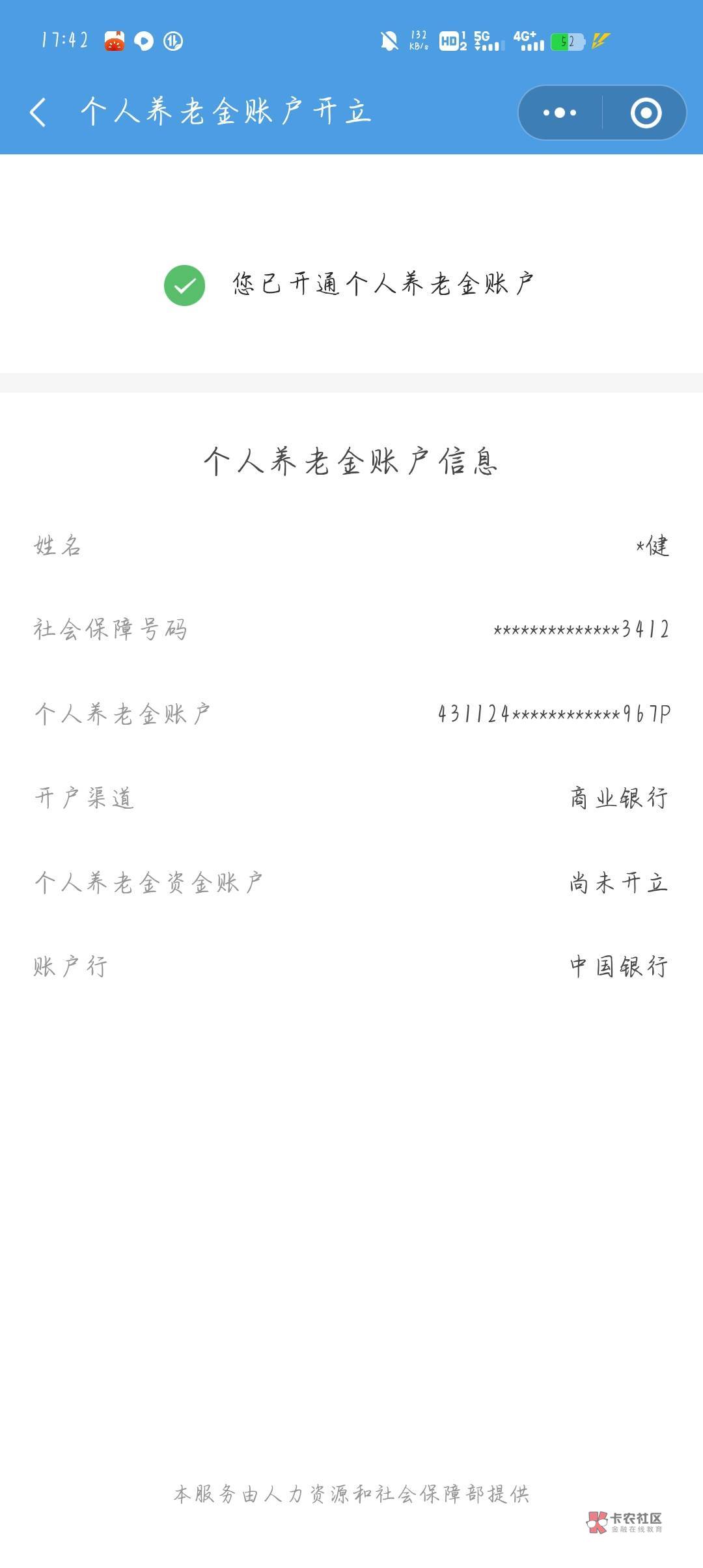 什么东西，中国银行开养老显示未开立成功，但是微信查有一个中国银行的个人养老账户

74 / 作者:djxnn / 