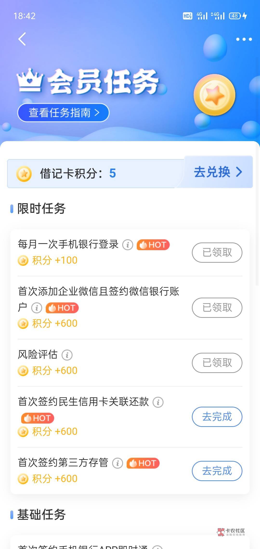 首发，民生银行app  我的    积分    完成任务领积分兑换e卡，十毛到手


57 / 作者:大晕种 / 