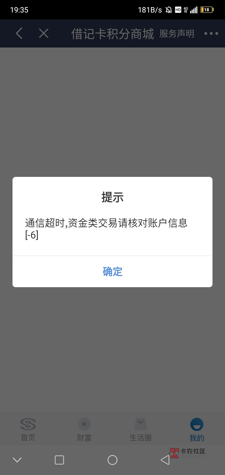 民生银行电子卡是不是进不了积分商城？大D门
8 / 作者:冇得劲 / 