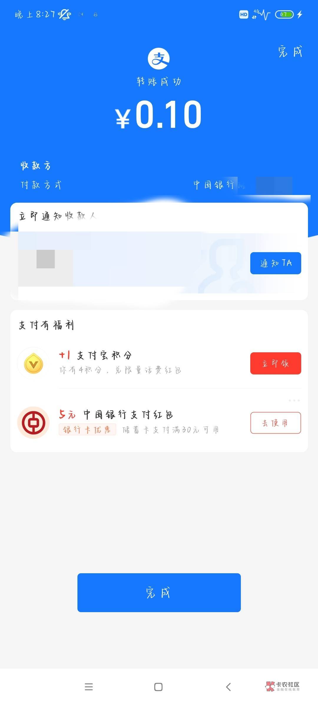 支付宝给自己小号转0.1 ，最好前提先绑好中国YHK，弹红包

76 / 作者:combady / 