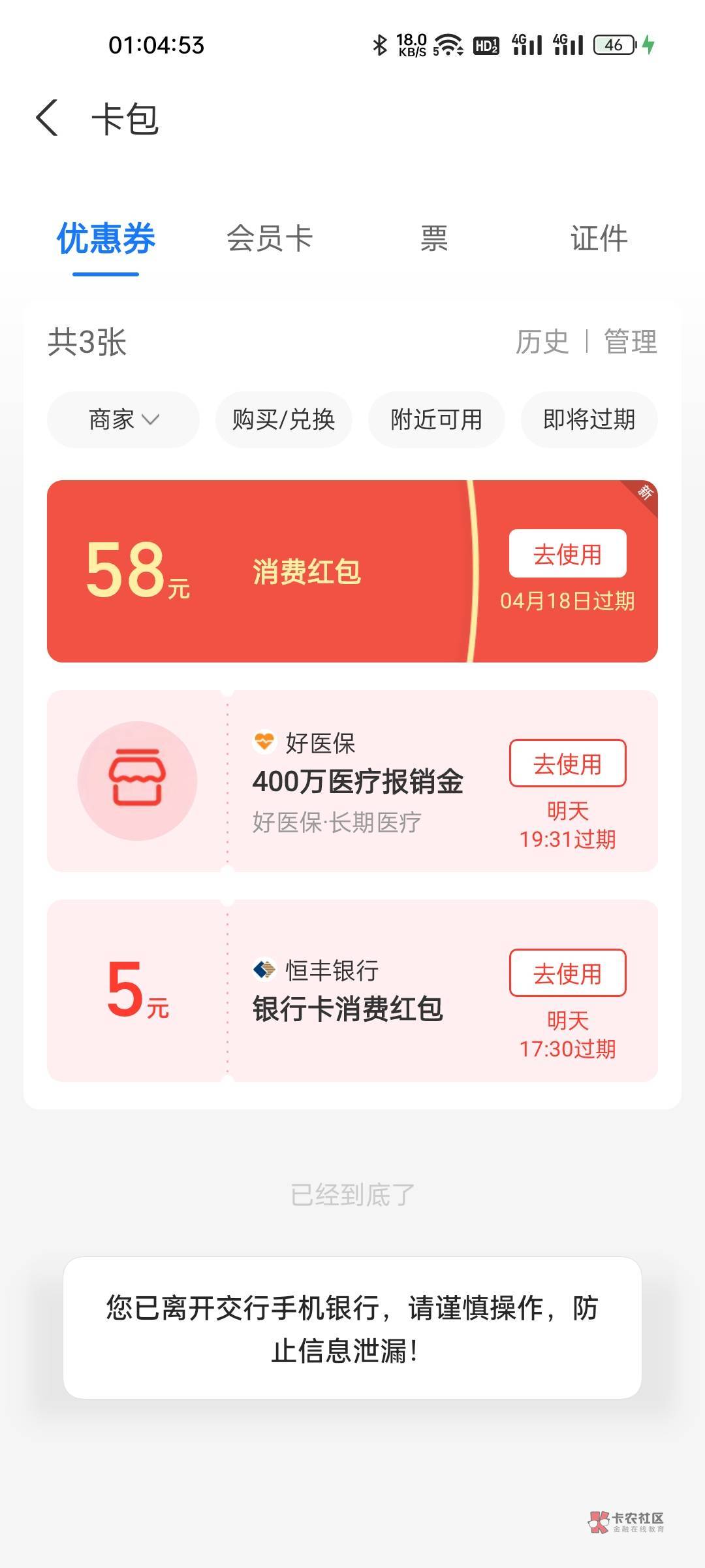 支付宝58大毛到手，娇娇58啥时候推啊，明天去注销还会推吗



6 / 作者:kdm / 