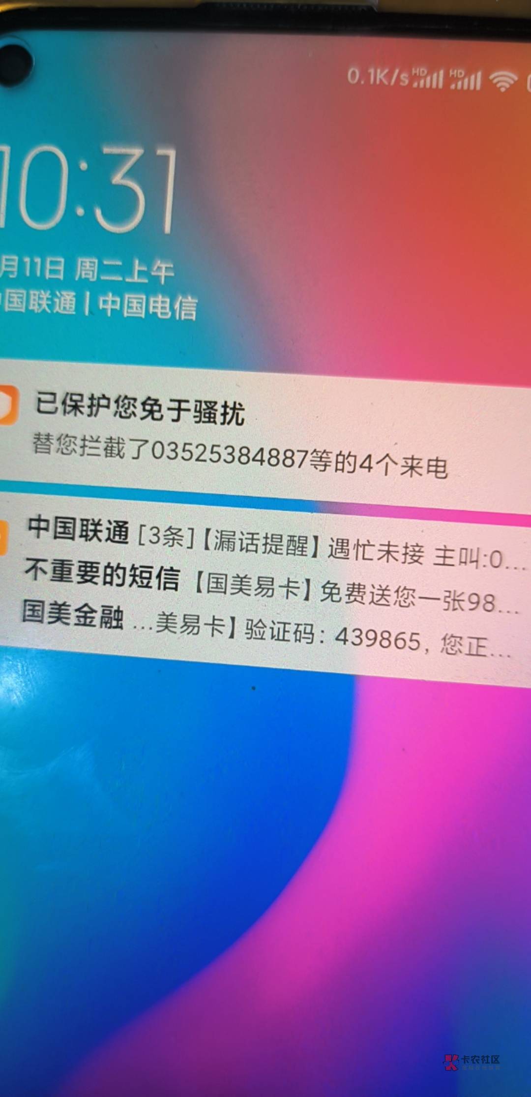 国美易卡轰炸。前面老哥发的羊毛。现在邀请打不开。注册邀请的号都被轰炸。国美都要倒13 / 作者:Lj玖玖 / 