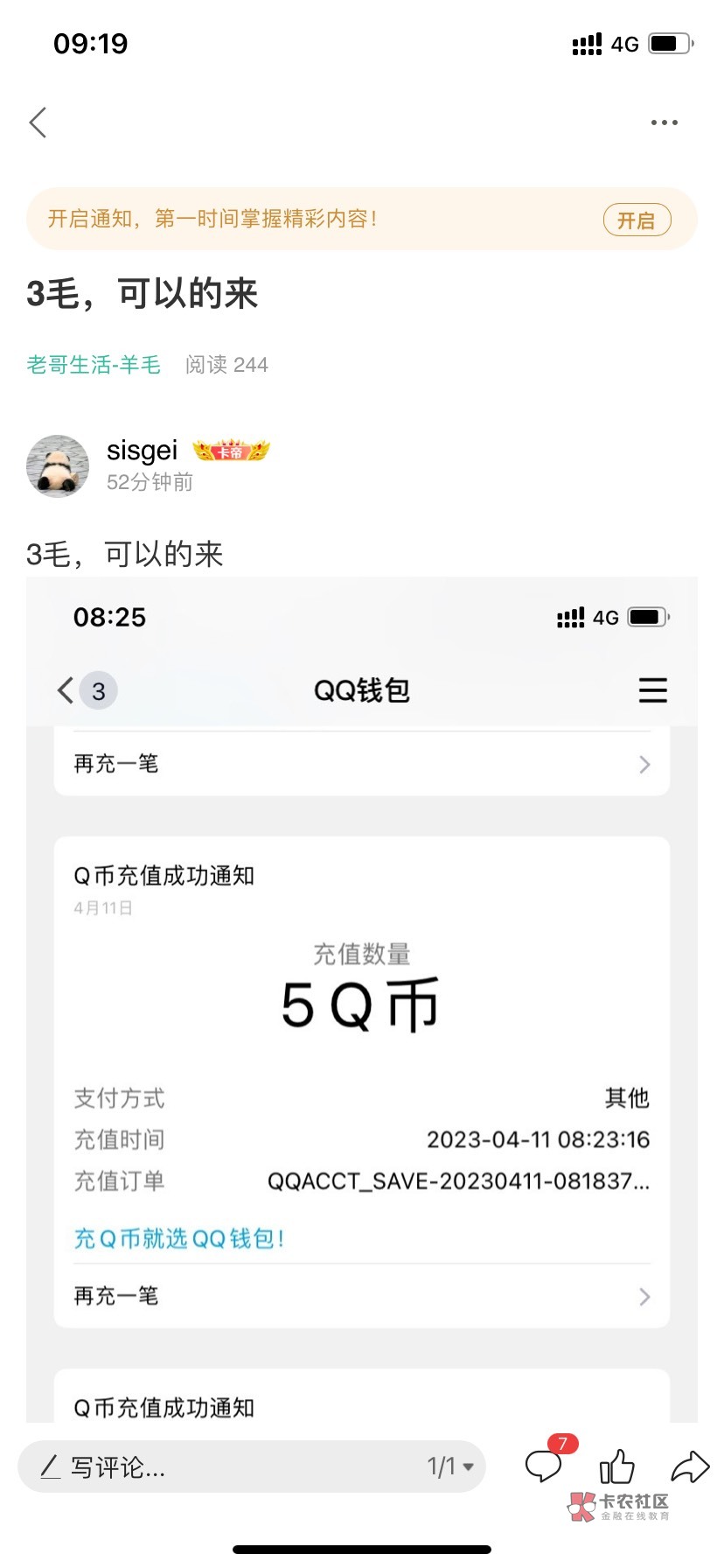 美团冲扣碧，回款8毛。快快来

88 / 作者:皮皮屁呀 / 