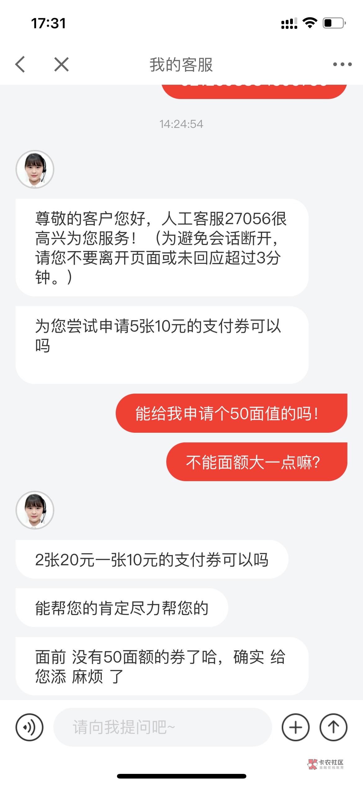 京东50没到账的，继续找客服申请，软磨硬泡，让客服继续申请，应该是给我申请了两次，26 / 作者:迷梦 / 