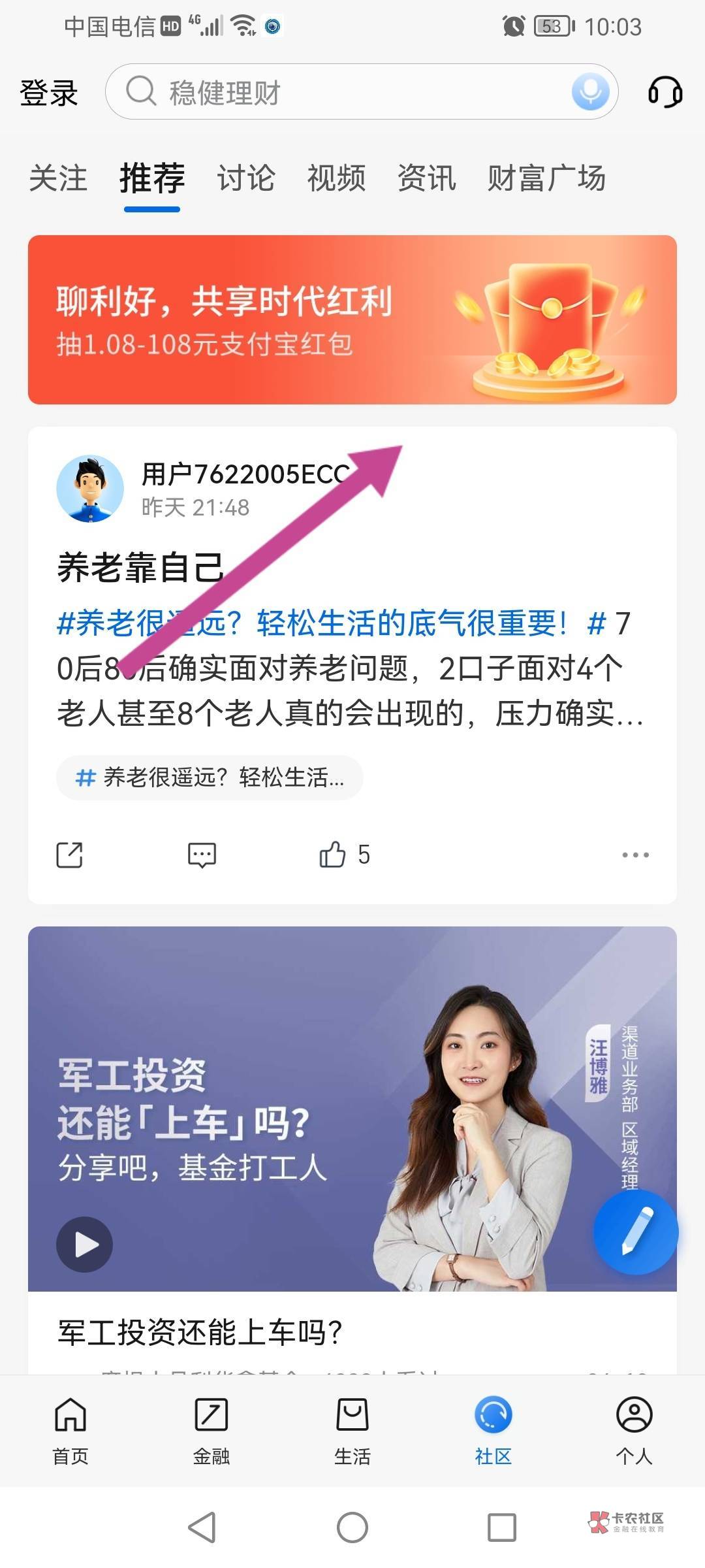 打开交通APP，点击社区进去横幅里面有一个如下图（共享时代红利），点进去往下滑做三27 / 作者:南侠展昭 / 