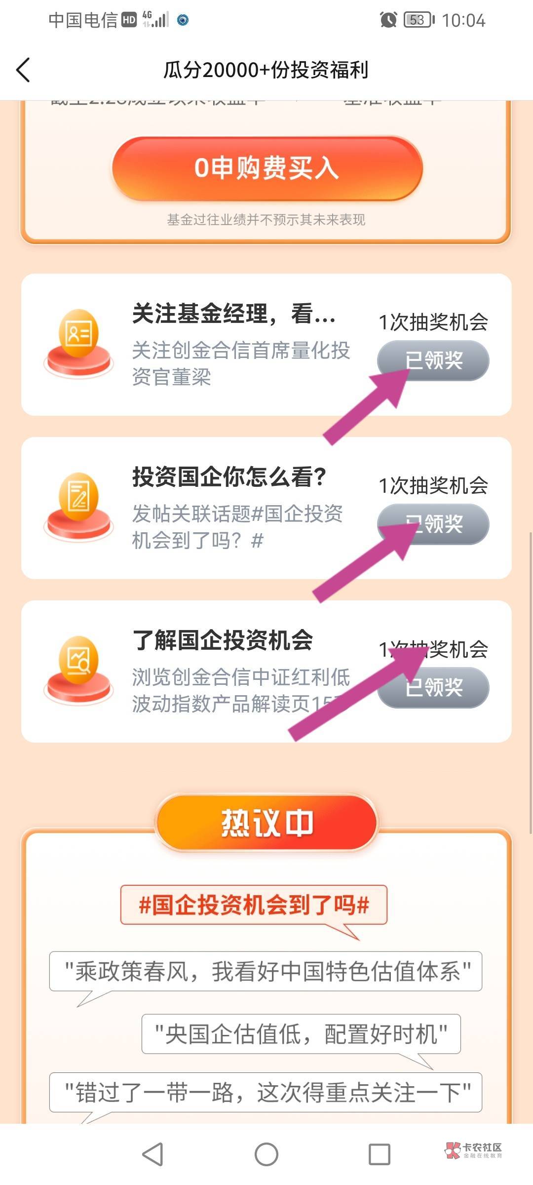 打开交通APP，点击社区进去横幅里面有一个如下图（共享时代红利），点进去往下滑做三43 / 作者:南侠展昭 / 