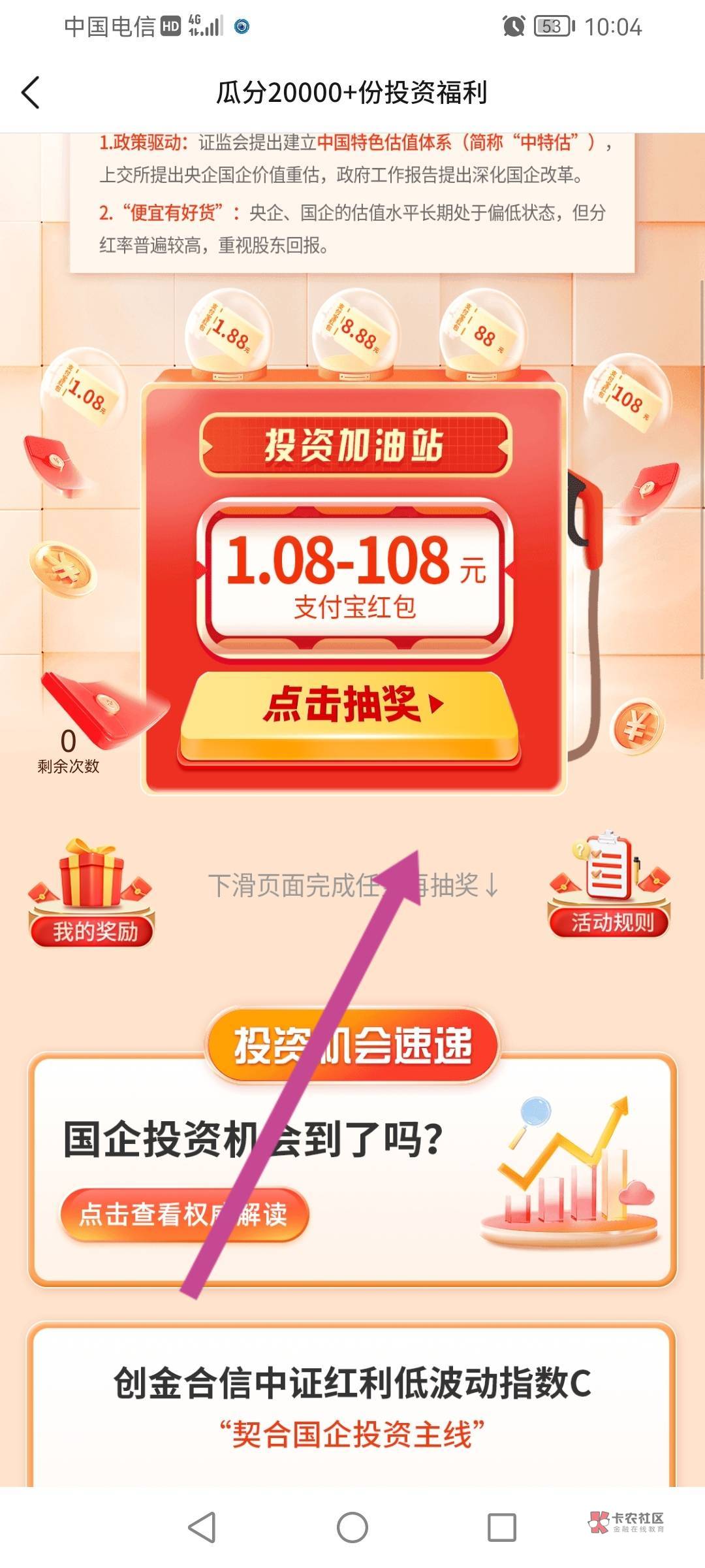 打开交通APP，点击社区进去横幅里面有一个如下图（共享时代红利），点进去往下滑做三41 / 作者:南侠展昭 / 