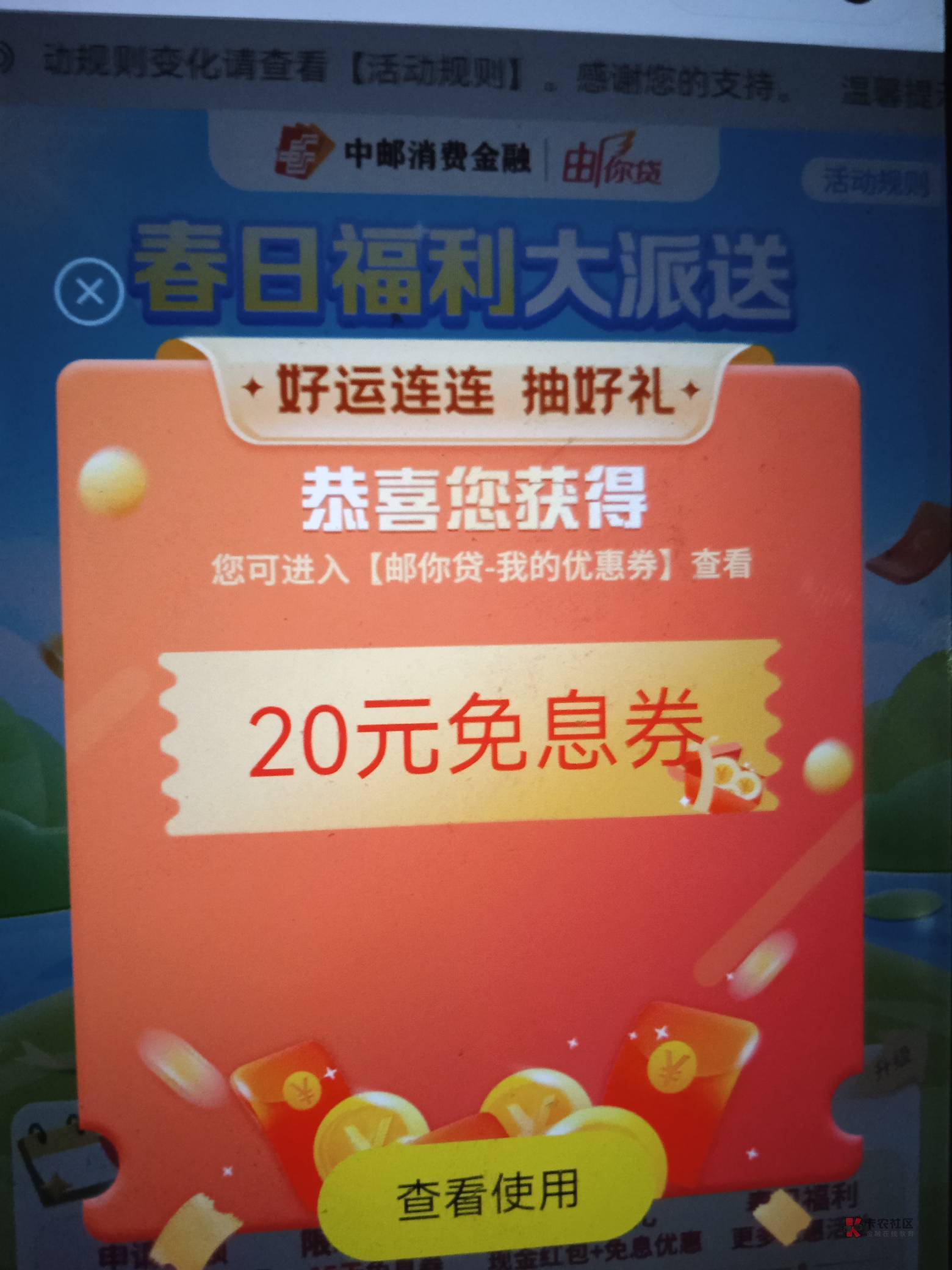 工银深圳清一色两毛，邮你贷20大毛免息券，大晚上的这么晦气

21 / 作者:无道666 / 