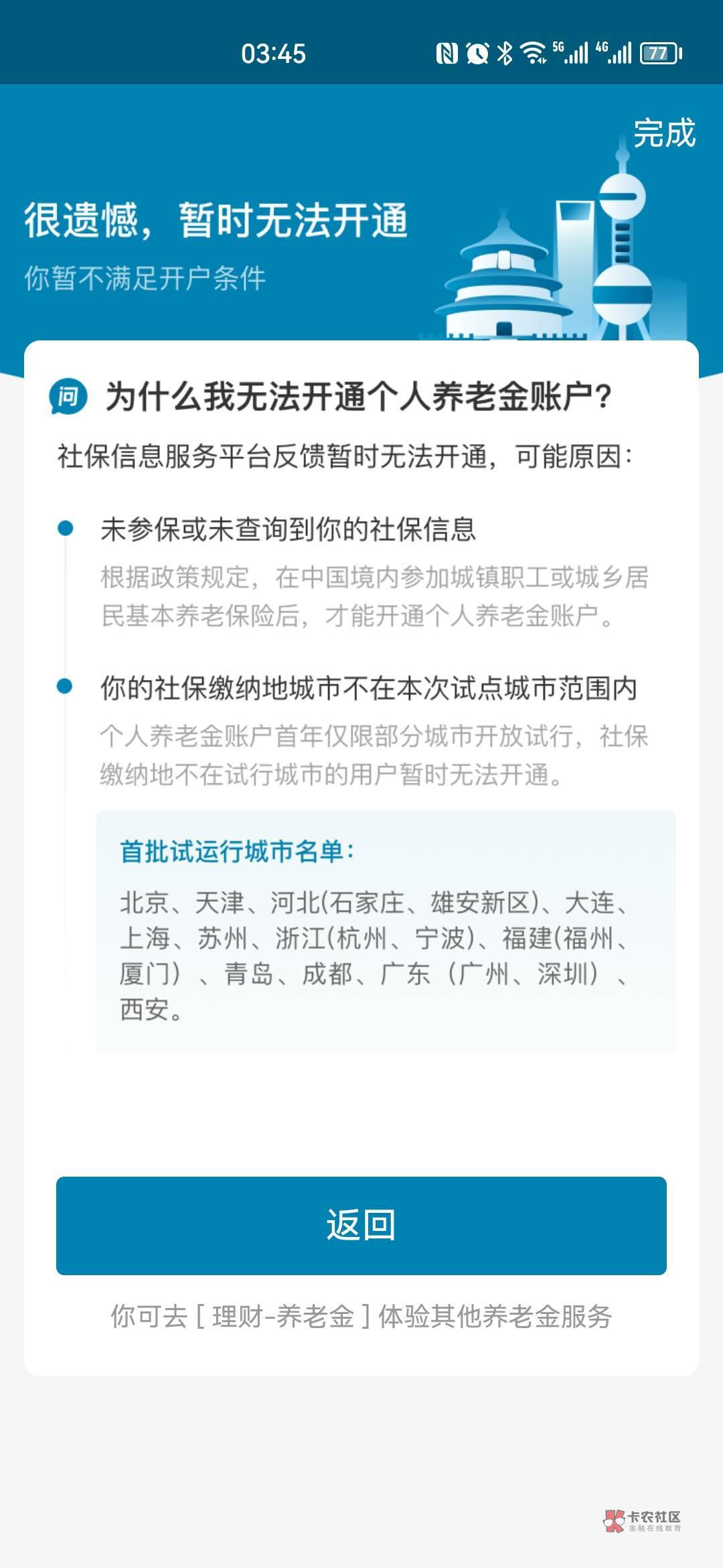 来个懂得老哥教教，我都已经登记人社了，为啥还老是这样，真搞不懂，广西，四川人社，73 / 作者:好小子111 / 