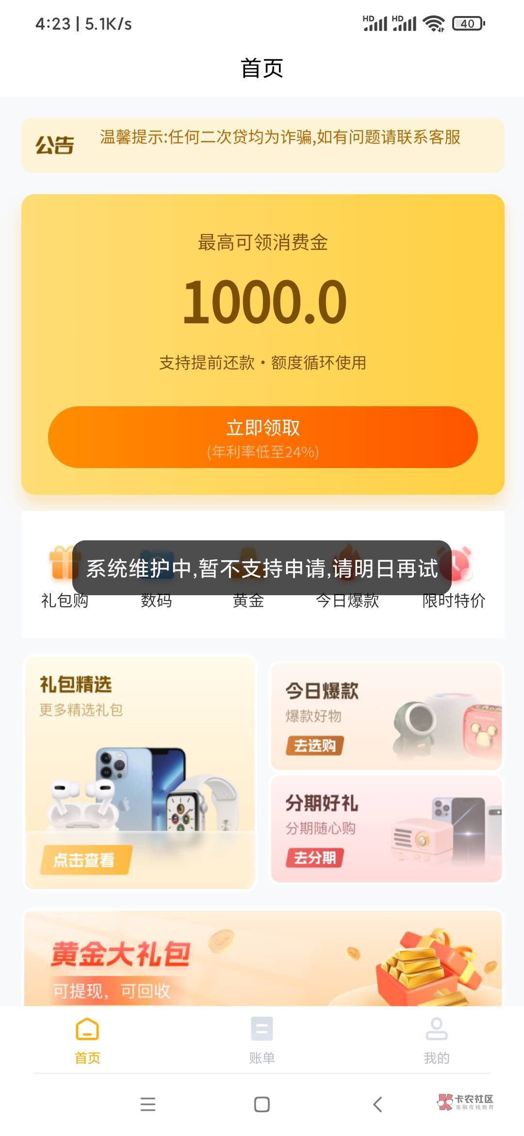 简单生活出了1000额度，这样是不是婉拒了

42 / 作者:别再删帖了 / 