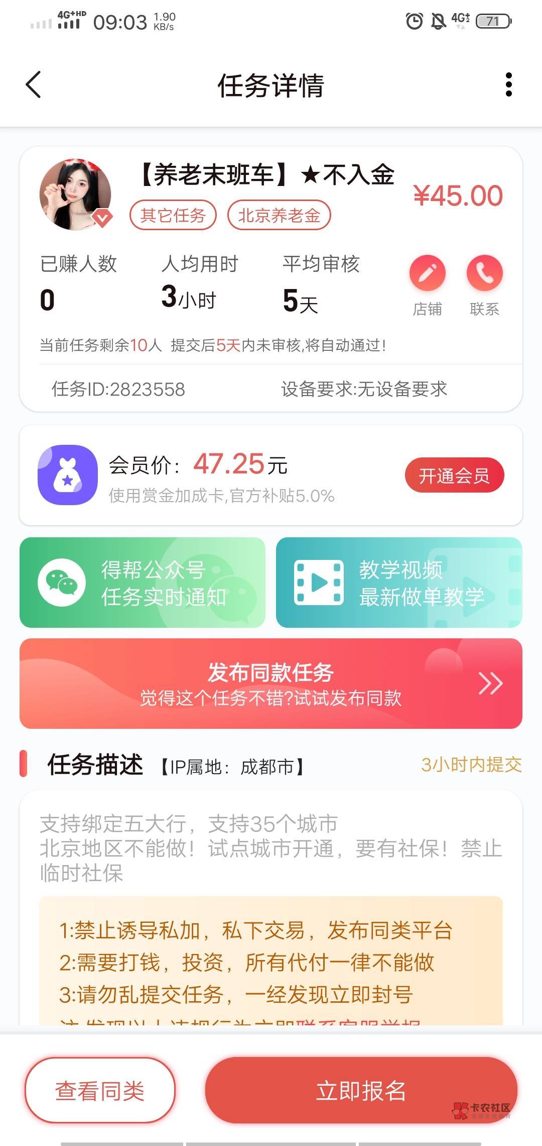 北京银行养老在平台接了任务，还能在app上领e卡不？

59 / 作者:冰糖雪梨呀 / 