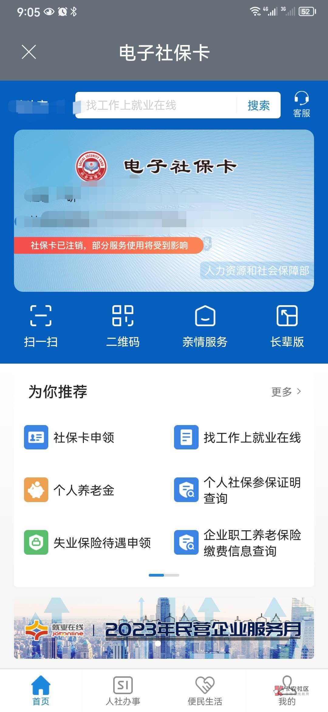 还在担心光大那个社保卡会不会出问题了，广东的申请的绝对会掉，我就是广东的，我已经53 / 作者:卡农119. / 