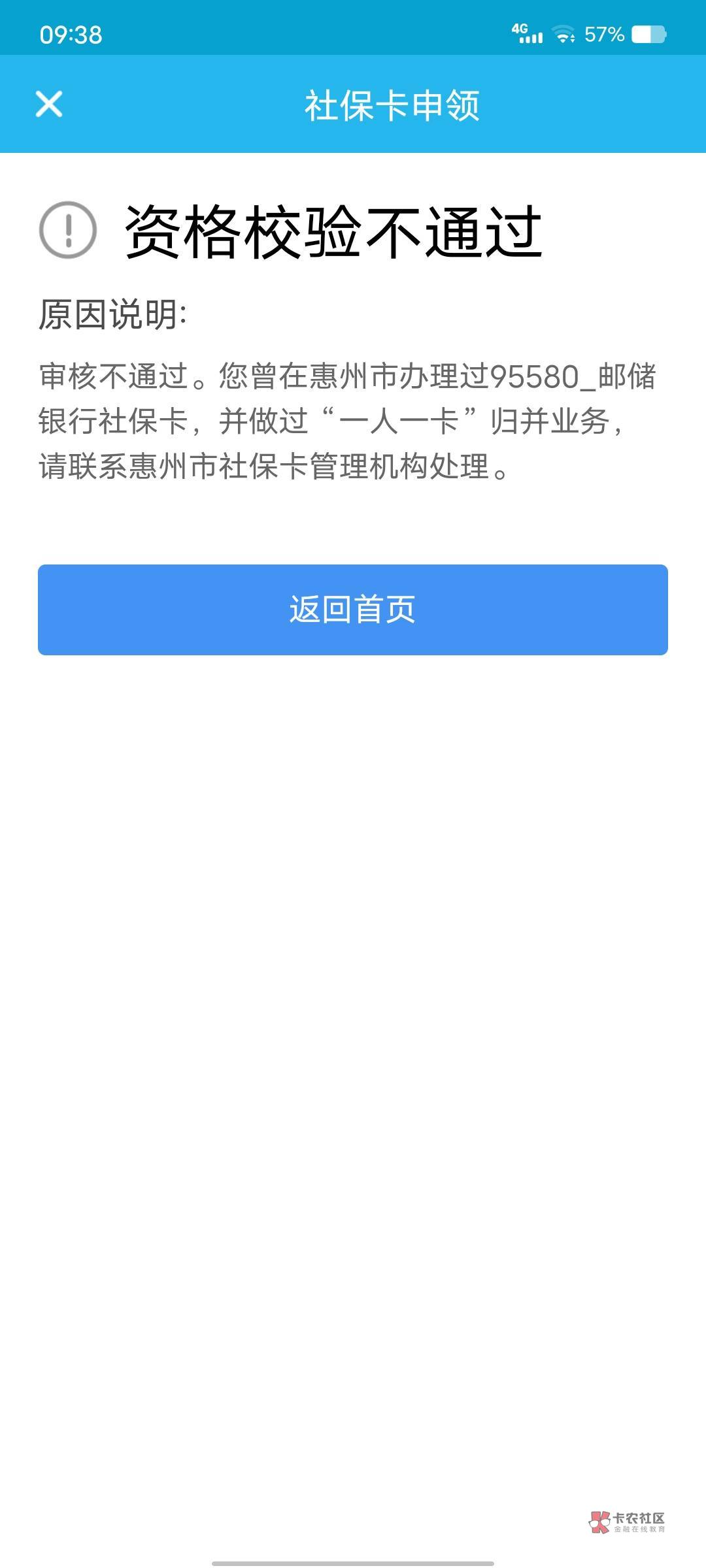 光大没申请到，社保卡被注销了。现在能查询之前的社保信息了，把广州光大撤销。应该是26 / 作者:歲月558 / 