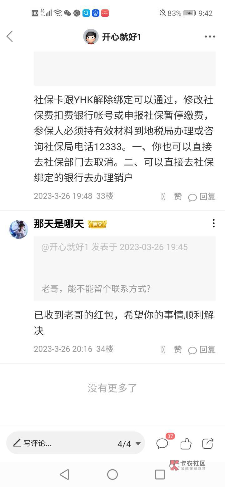 老哥们，帮我解答一下，疫情结束现在是不是催收又比较频繁了欠，京东的钱还有国美的钱8 / 作者:开心就好1 / 