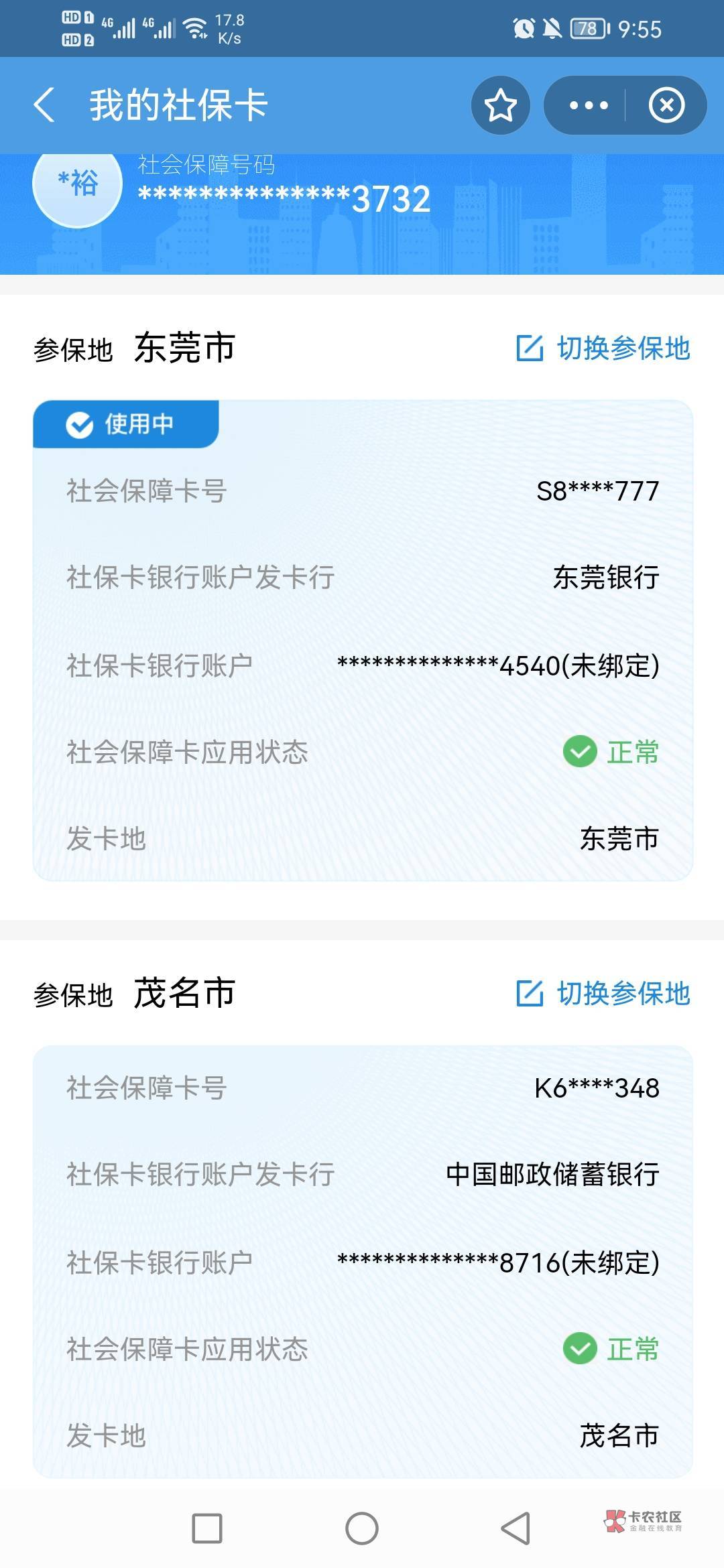 我来说一下，广东的被光大注销是肯定的，因为同一省份是不允许有俩社保账户的，所以申24 / 作者:一生人 / 