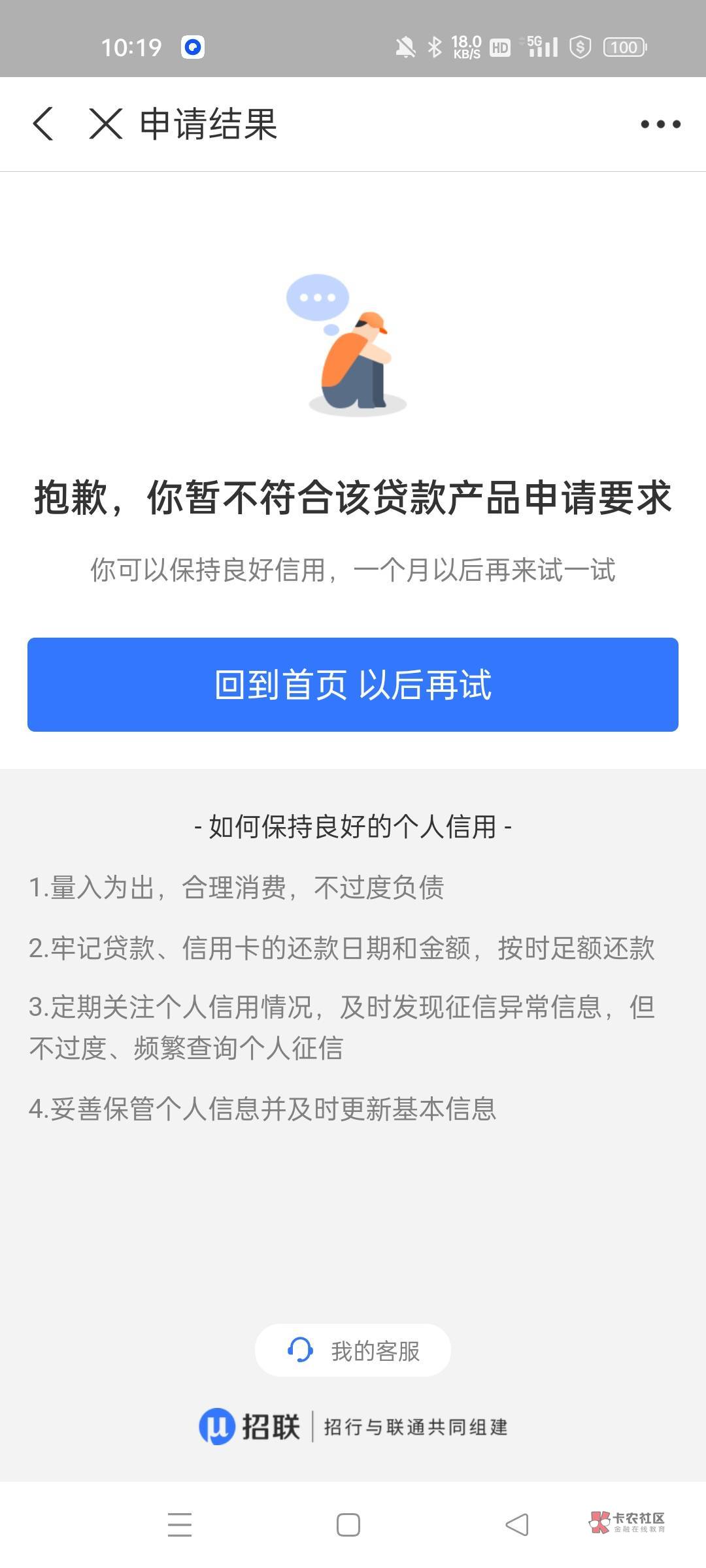 招联金融，应该是有水吧，支付宝申请的，申请提交一气呵成，之前2000额度被我主动关闭62 / 作者:骑着单车房顶走 / 