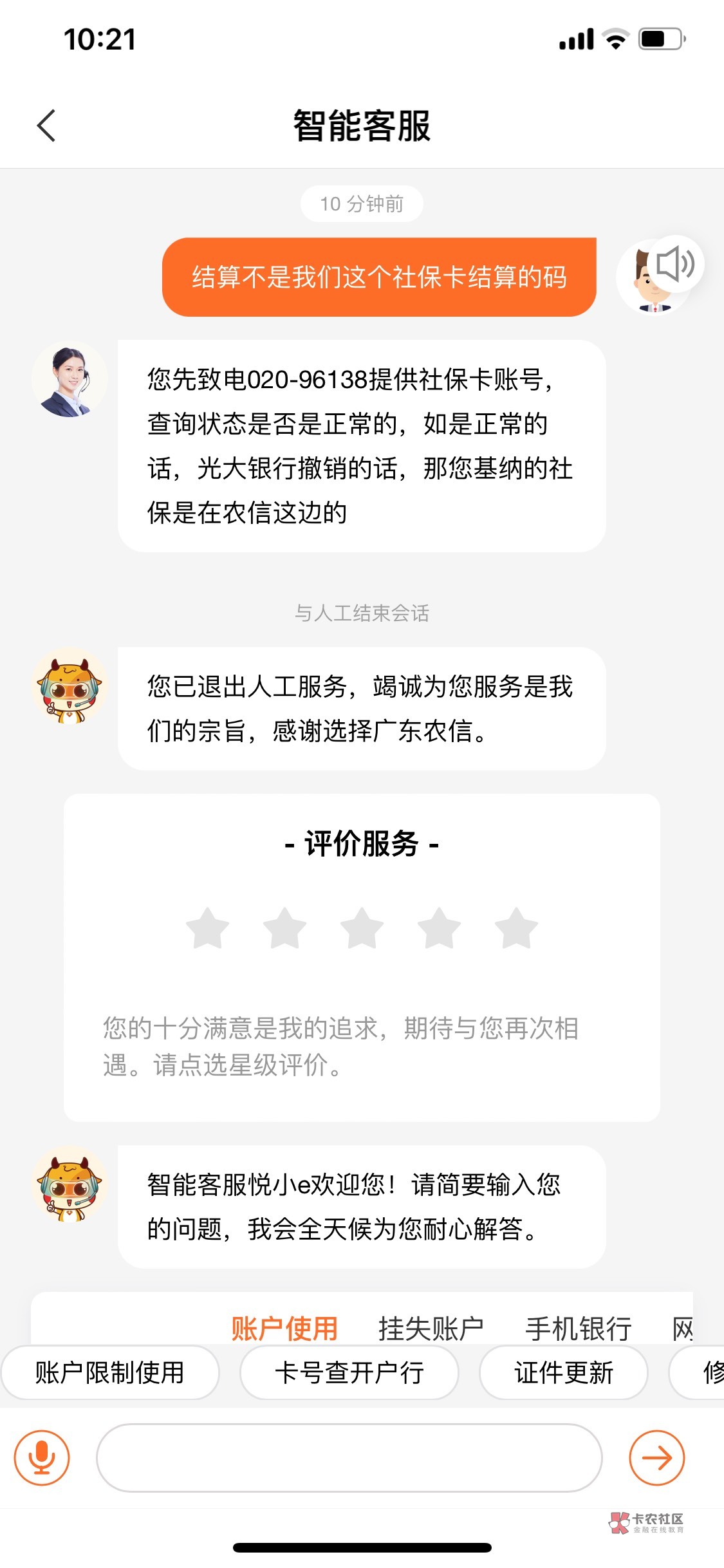 广东这边的老哥，申请的光大赶紧去撤销掉，广东人社就可以撤销了，原先的卡还是可以正36 / 作者:潮汕陈奕迅 / 