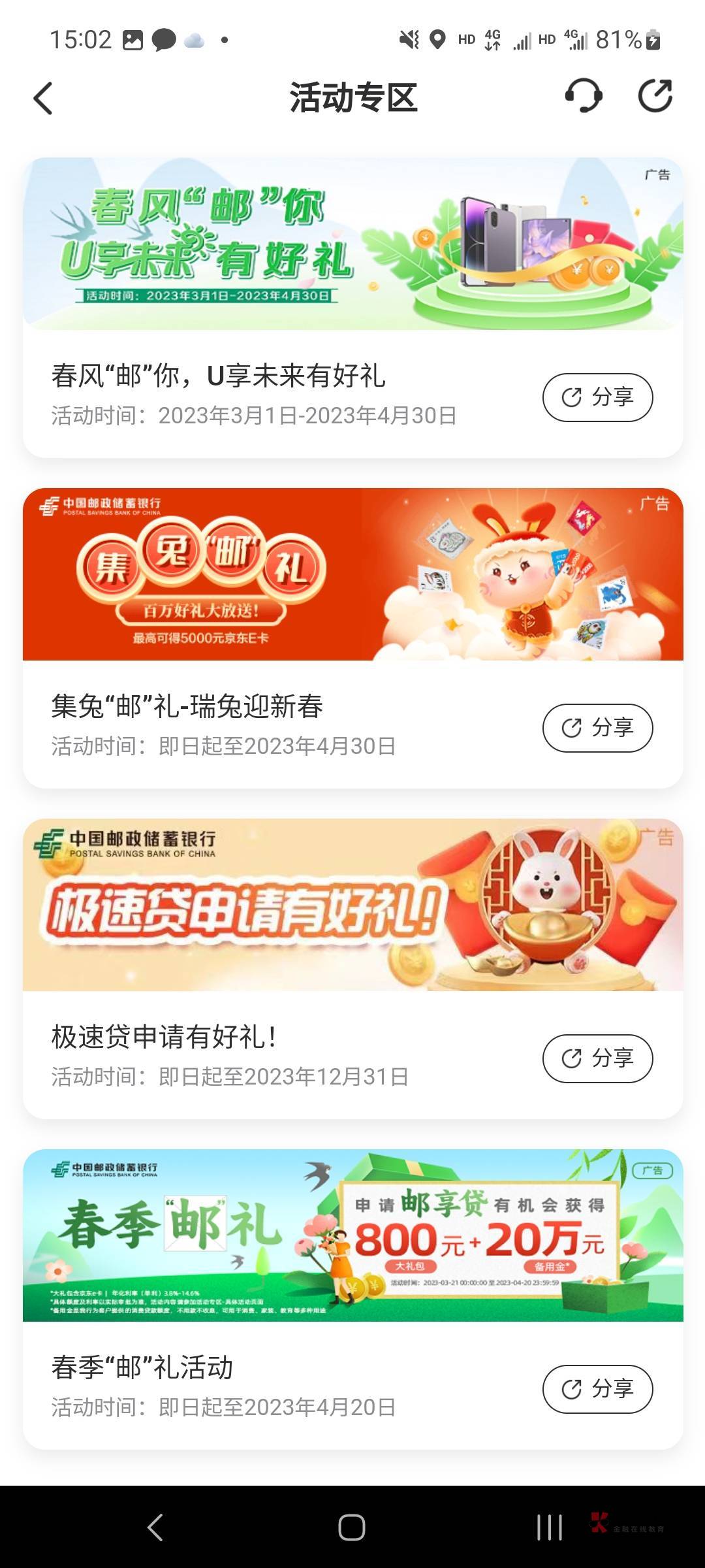 邮储APP，广东地区，活动专区进去倒数第一第二条两次抽奖机会。其他地区不知道。



86 / 作者:阿卡森 / 