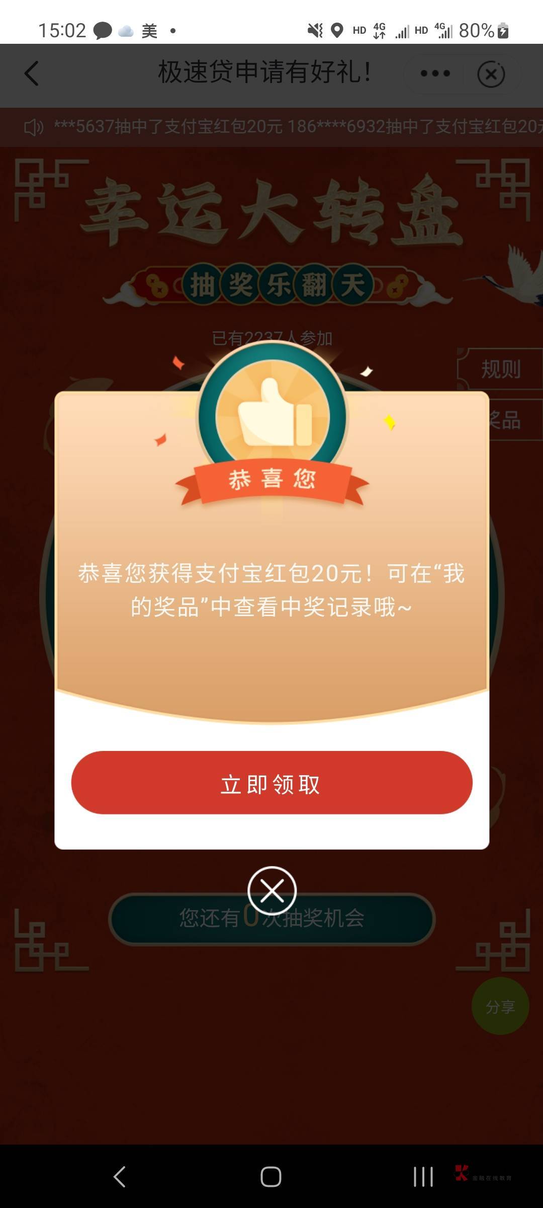 邮储APP，广东地区，活动专区进去倒数第一第二条两次抽奖机会。其他地区不知道。



81 / 作者:阿卡森 / 