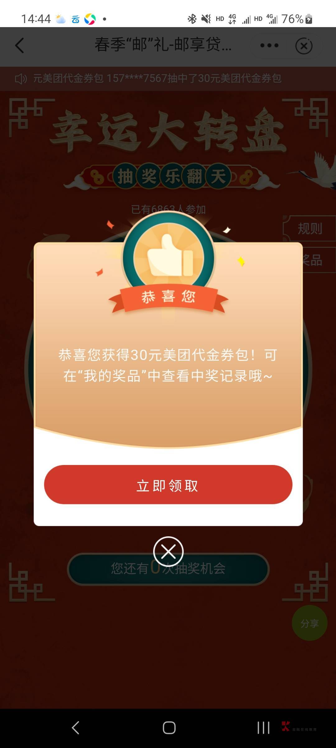 邮储APP，广东地区，活动专区进去倒数第一第二条两次抽奖机会。其他地区不知道。



100 / 作者:阿卡森 / 