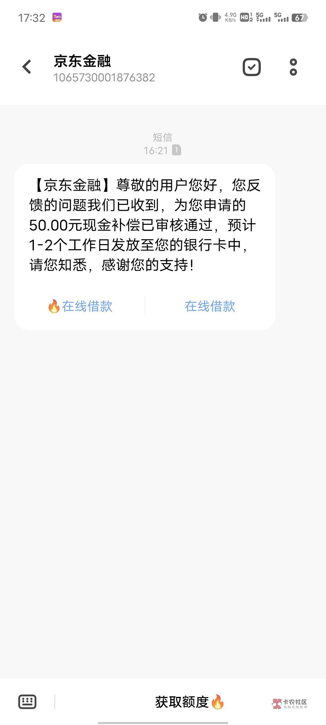 京东金融打电话来说名额满了，哪里去投诉效果好点？我卡号符合活动要求的
70 / 作者:懒羊羊.. / 