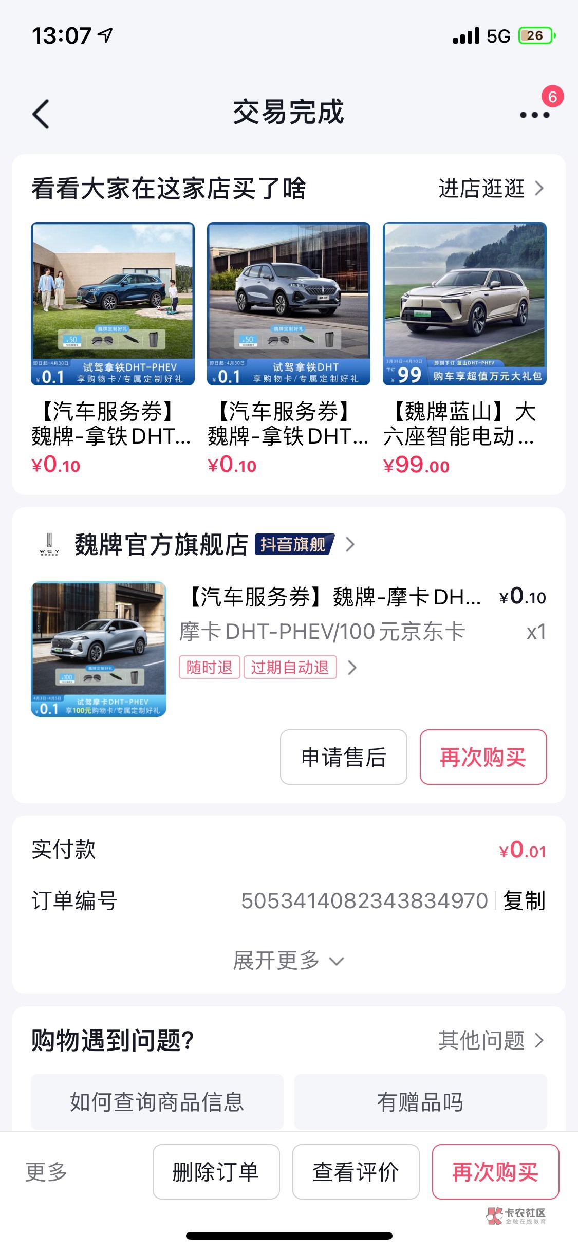 老哥们，试驾完了给猫卡有人去过吗

57 / 作者:深汕大道 / 