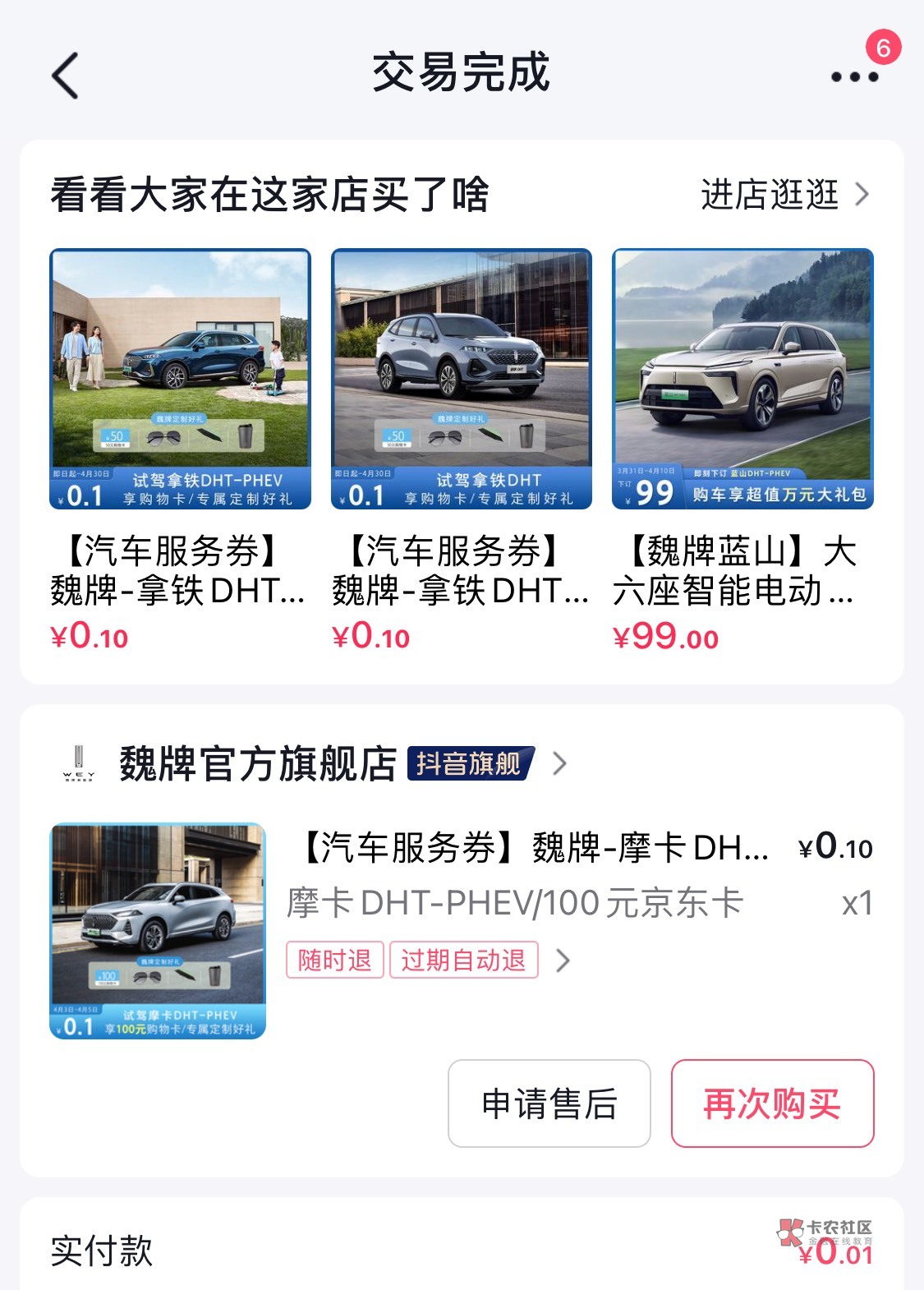 老哥们，试驾完了给猫卡有人去过吗

16 / 作者:深汕大道 / 