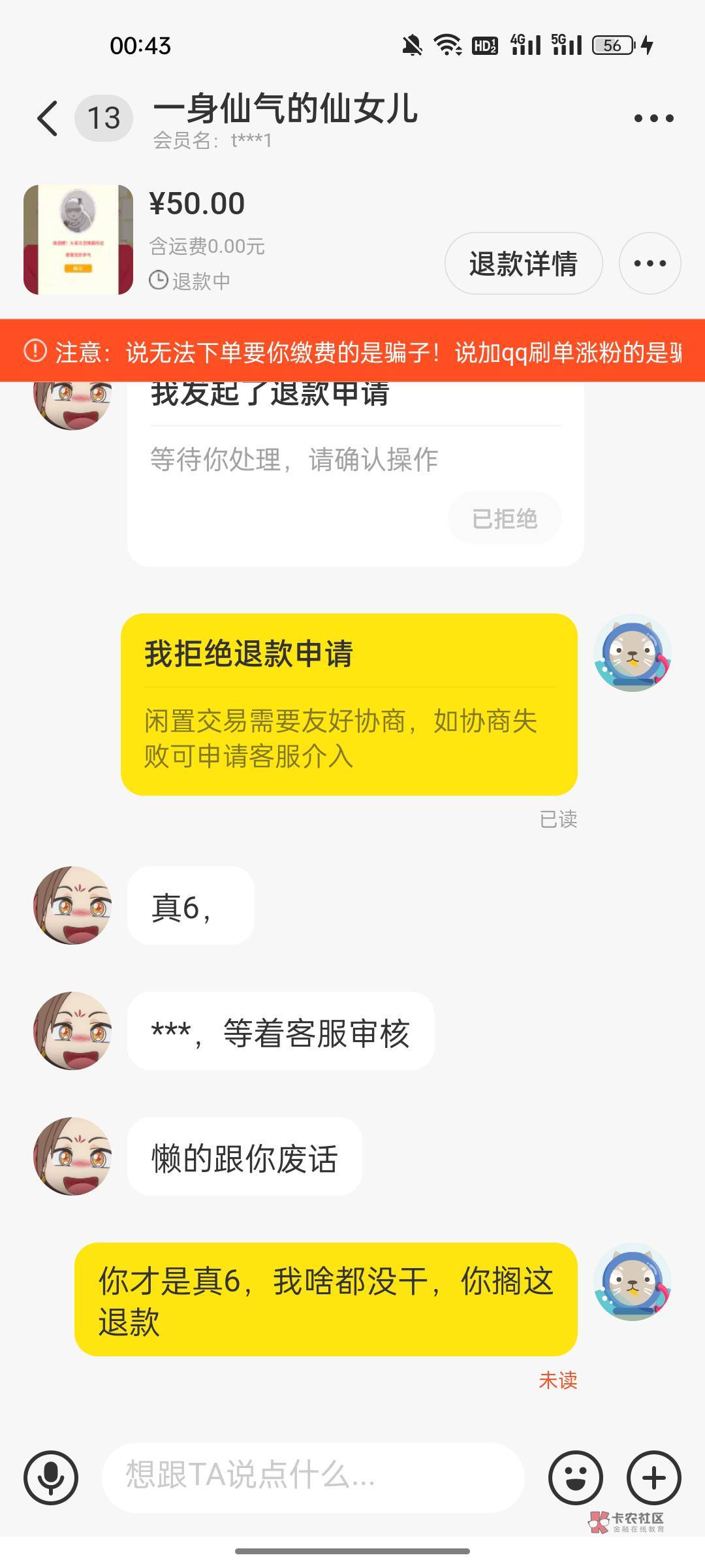 直接把号搞封了又鱼退款，真是6的一批，这种情况咸鱼会给他退吗？怎么治他


80 / 作者:哈嘿啊 / 