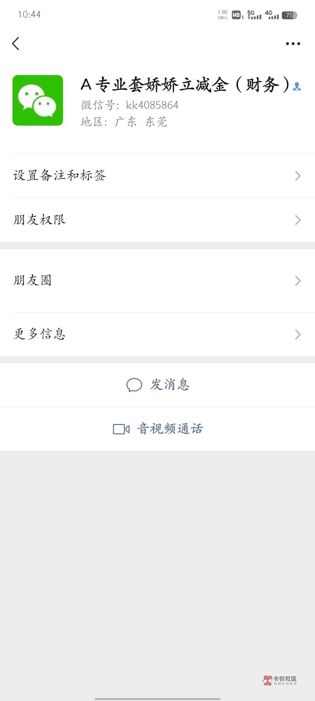 @卡农110   @钱难有๓ك 把这个卡圣骗子封了吧  还连夜把头像换了  微信号你怎么不换38 / 作者:meetp / 