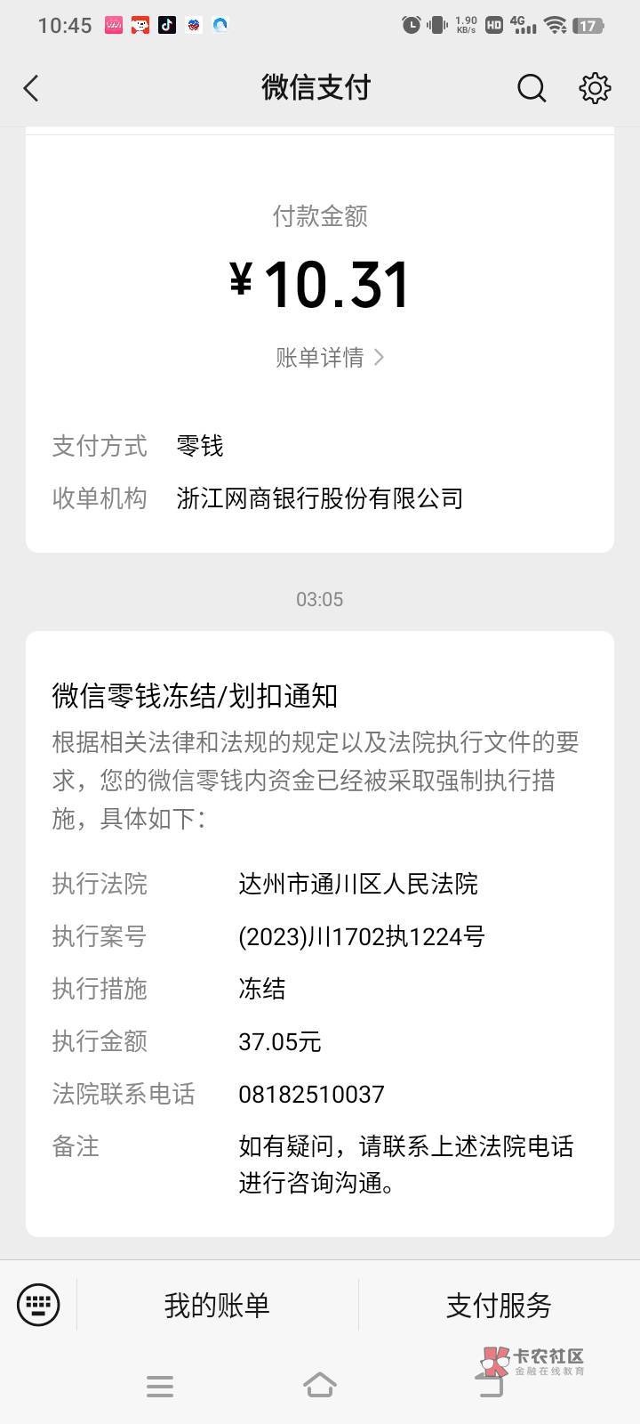 老哥们被中原消费金融起诉了这是到哪一步了！银行卡，微信都冻结了！银行卡里一个月工16 / 作者:伯纳乌之夜 / 