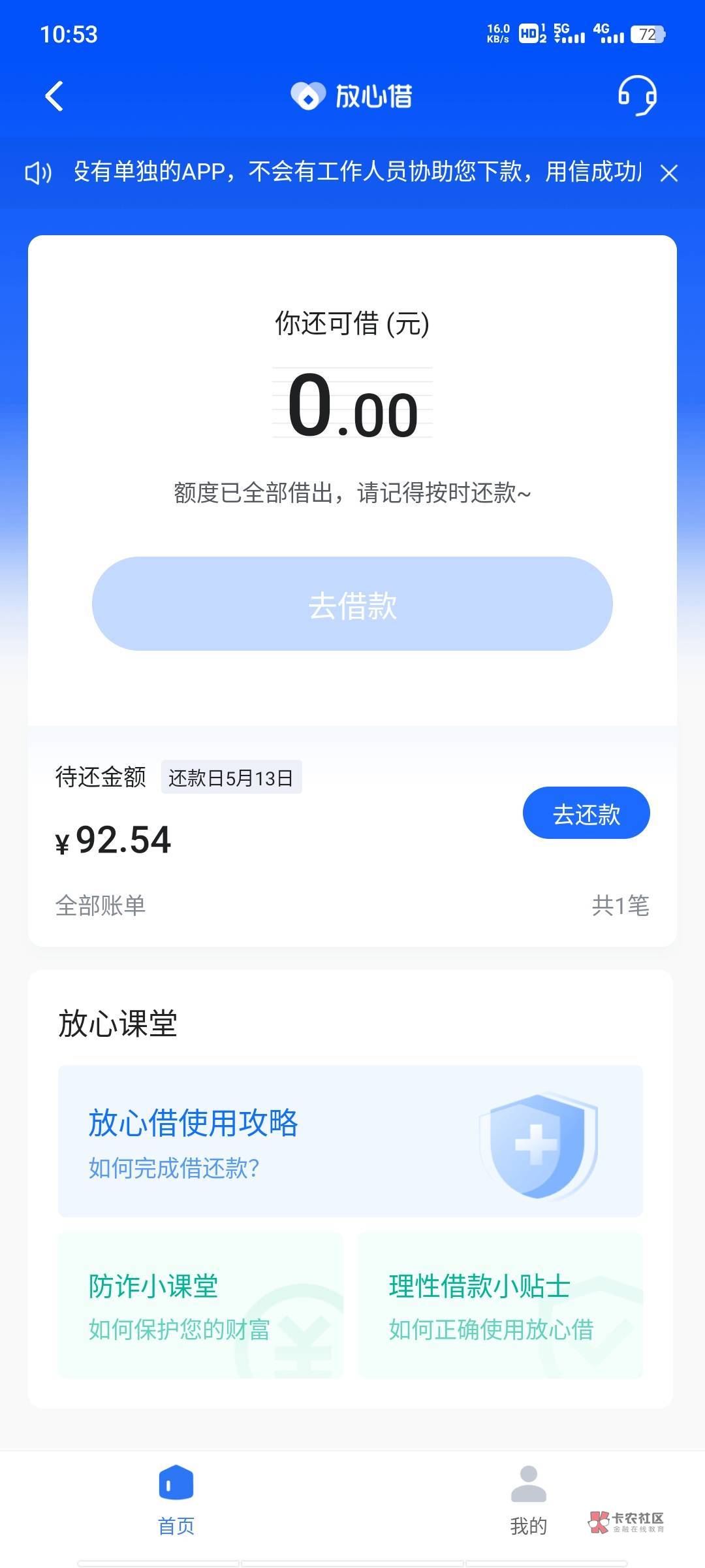 抖音放心借有水啊，本人不黑大数据混乱网贷点了没有100也有80了 秒P秒下


78 / 作者:梦不在 / 