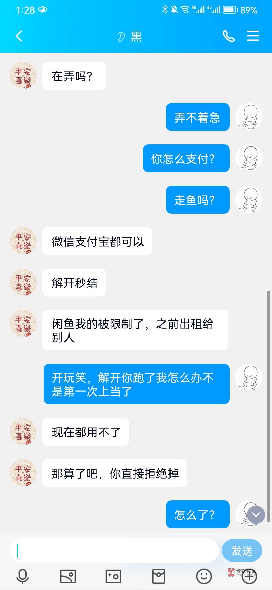 2705922514他急了，他急了，这种小骗子一看骗不了我直接就急了，我就卡着他不解除美滋21 / 作者:胖娃 / 