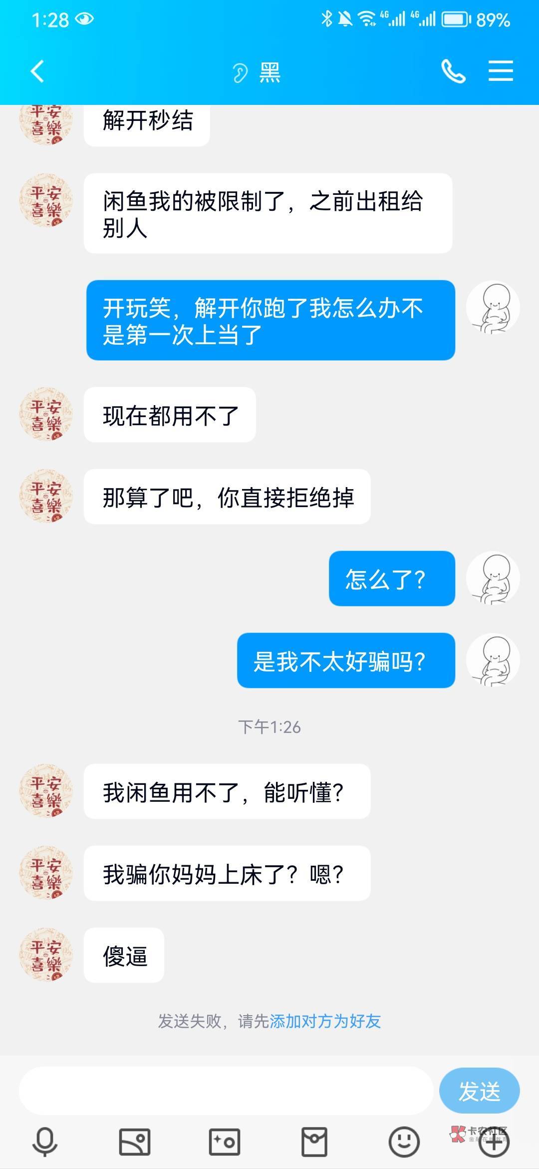 2705922514他急了，他急了，这种小骗子一看骗不了我直接就急了，我就卡着他不解除美滋23 / 作者:胖娃 / 