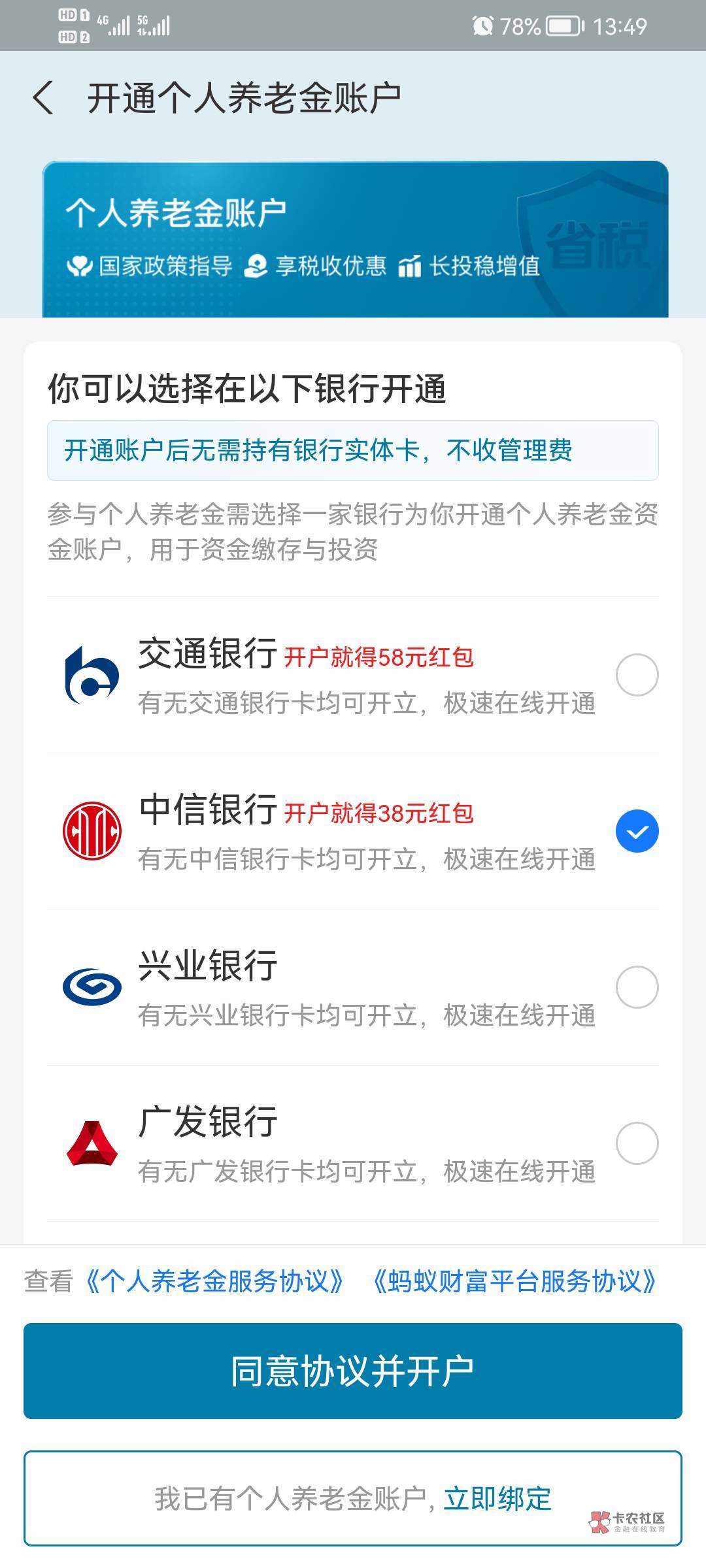 支付宝开中信38了，加app就76了，可惜支付宝到录视频不跳转，开不了

43 / 作者:嘻嘻嘻qw / 