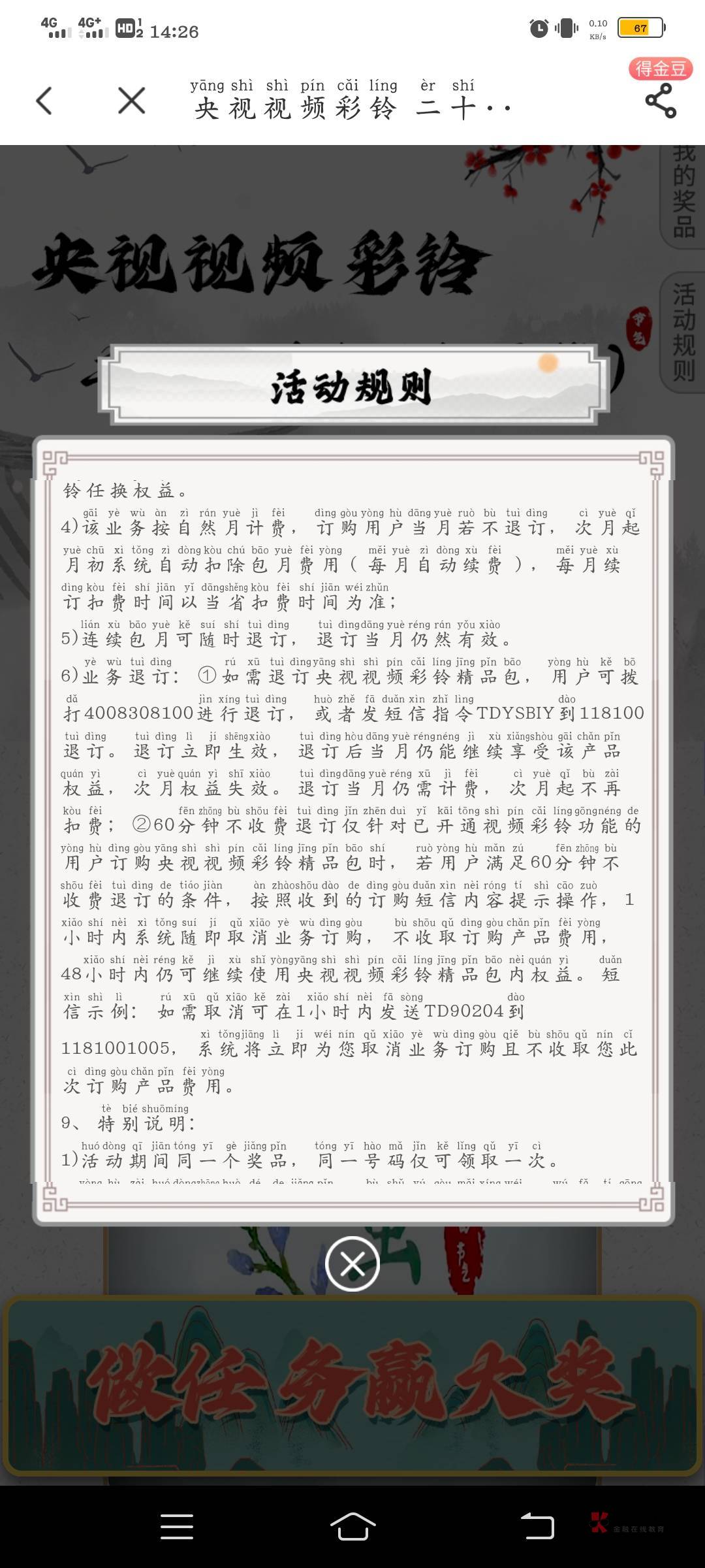 入口中国电影app弹窗，自测。最高补贴500e卡。我就补贴10，3毛多润懒得弄。好运快去看46 / 作者:撸界扛把子i / 