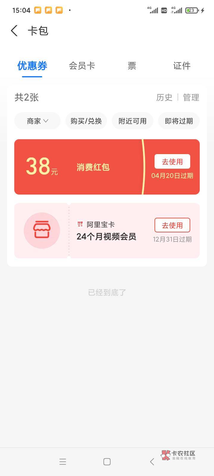 中信，38+38  支付宝解绑后没有显示开中信给红包，换了小号支付宝显示给38，开了，去54 / 作者:明天是个好天气 / 