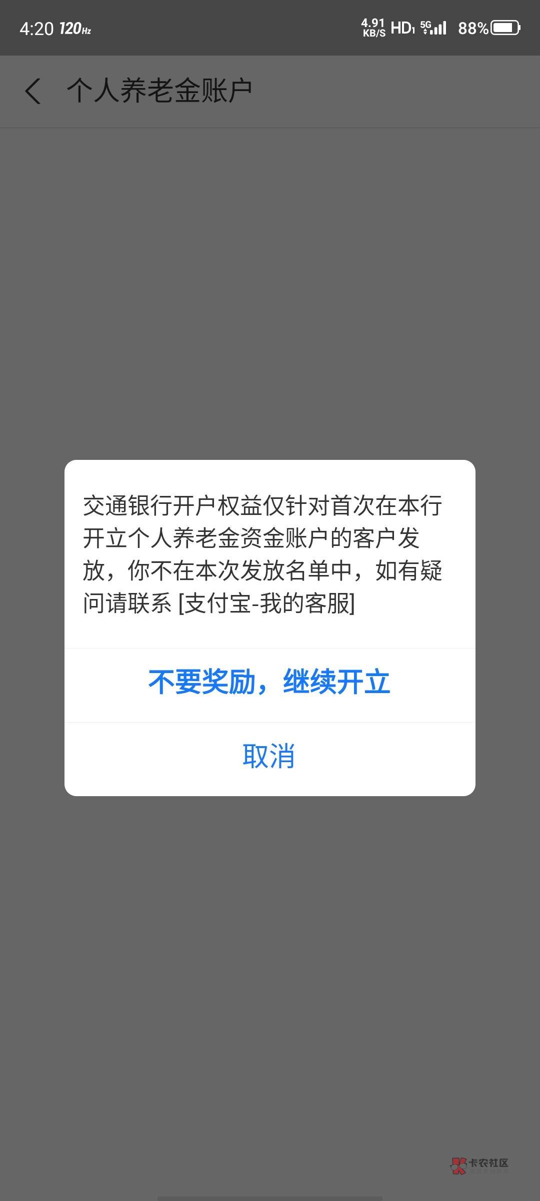 不是说娇娇app上开过养老注销了在支付宝再开一次也能领支付宝58毛吗？

34 / 作者:hgjhgjvvghgg / 