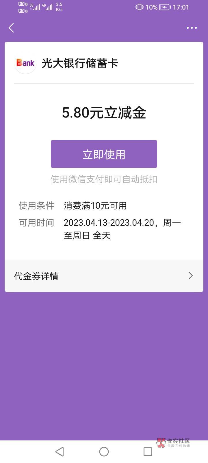 光大办社保卡抽奖的立减金怎么不抵扣！我1类卡都不行呀

15 / 作者:飞8763 / 