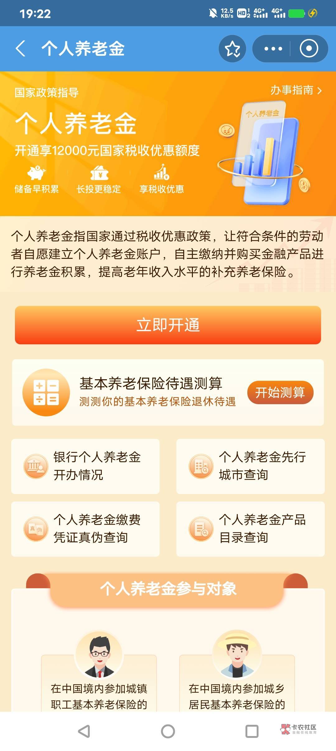 光大银行开养老异常，到其他银行开是不是第一步就提示已在他行开立养老金账户？还是到59 / 作者:老头爱撸毛 / 