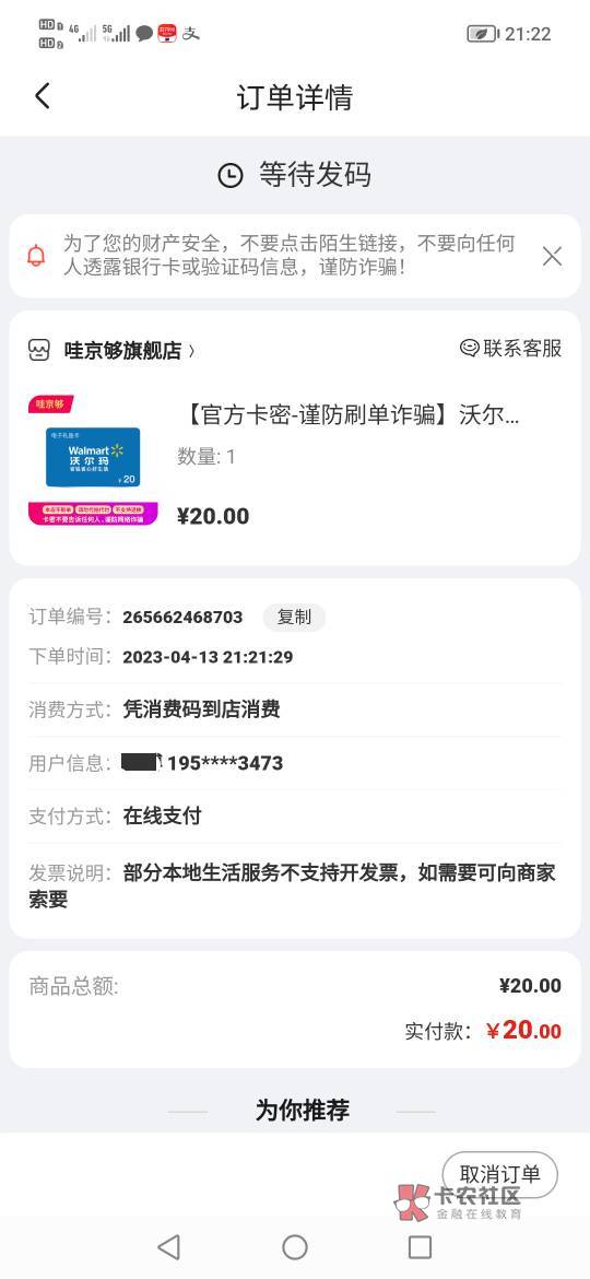 求加精，京东定位到深圳领招行20数币红包，亲测在京东买沃尔玛20支付0元


100 / 作者:就当发工资 / 