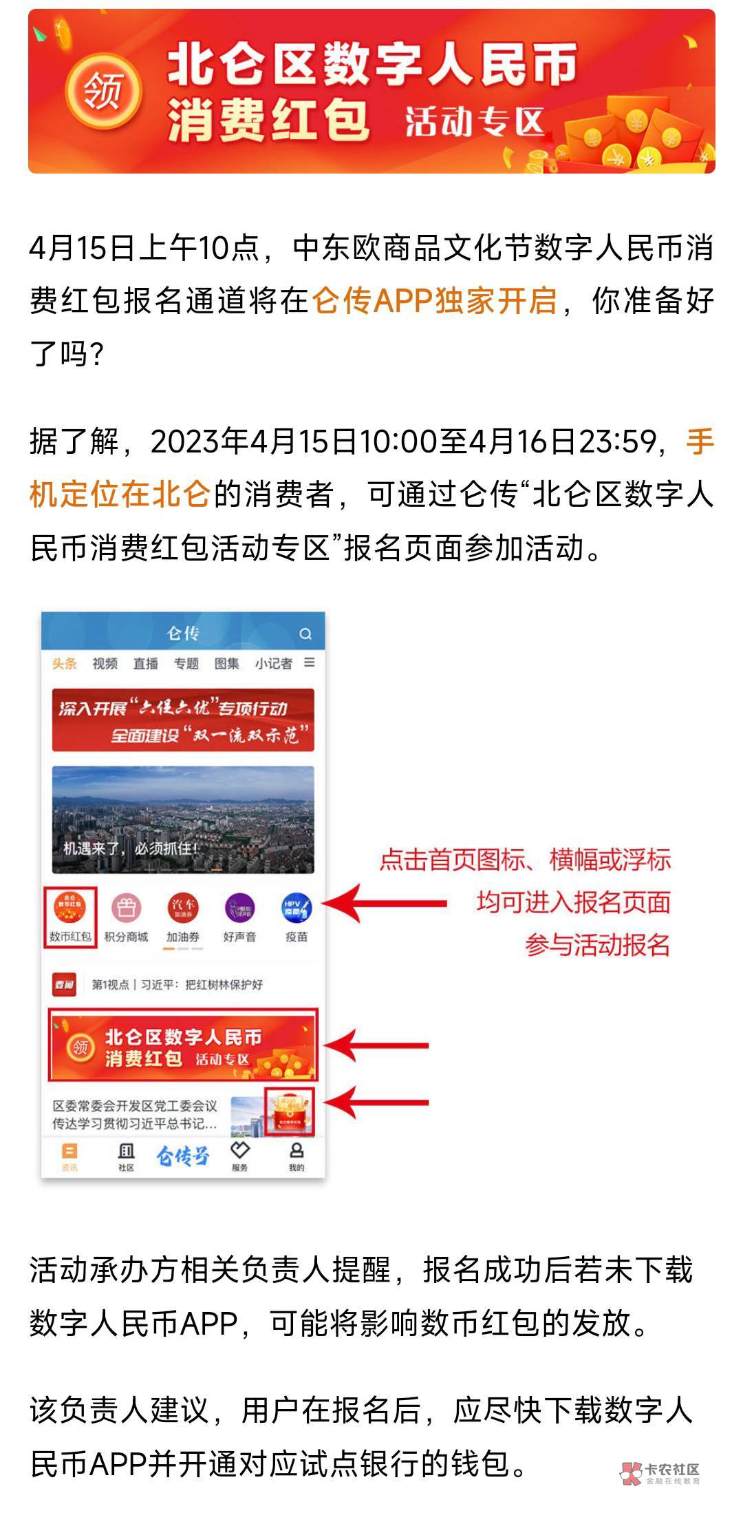 首发：北仑数字人民币红包又来了！
4月15日上午10点，中东欧商品文化节数字人民币消费77 / 作者:甬城 / 