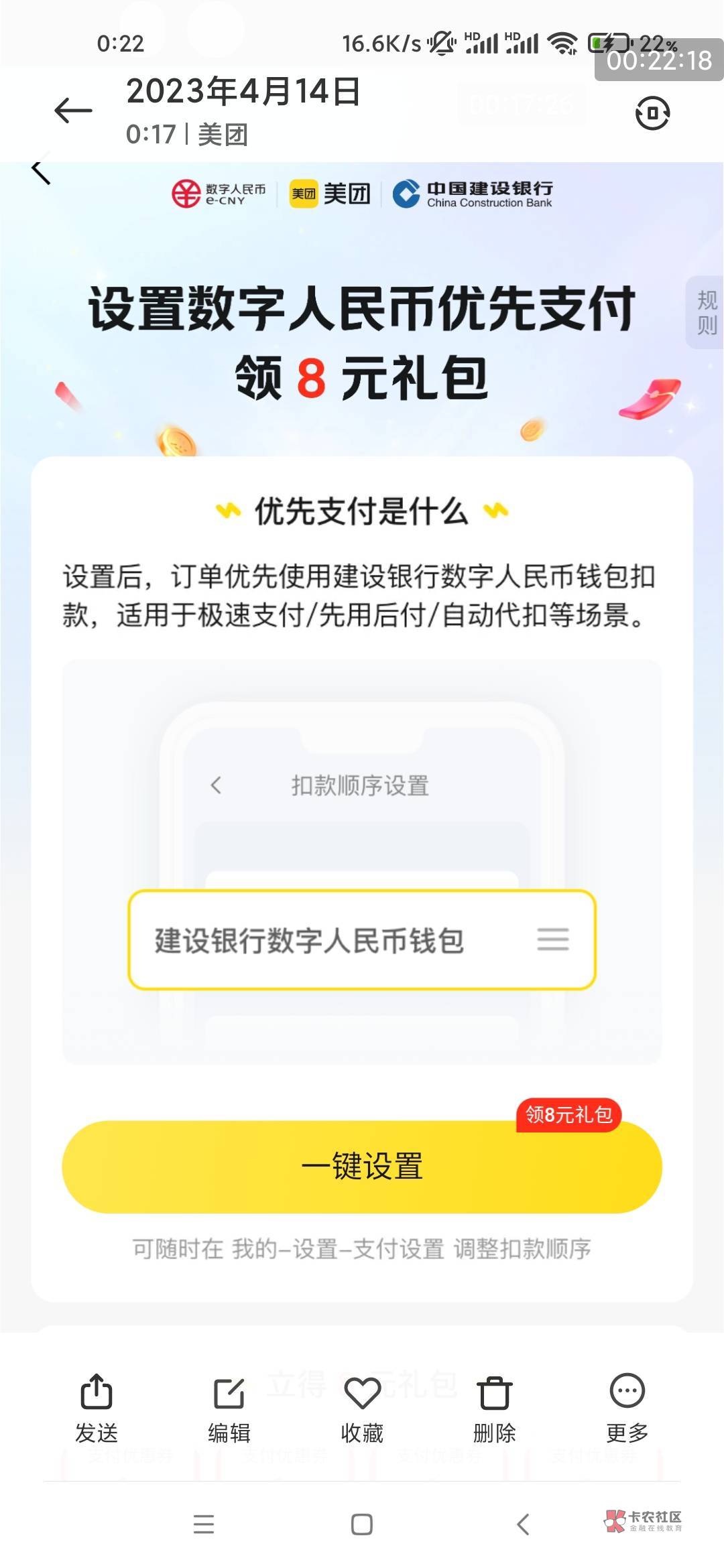 首发加精，美团，设置数字人民币优先支付，可以领8张1元数币现金劵，可以卡2次。就是148 / 作者:少年与龙 / 