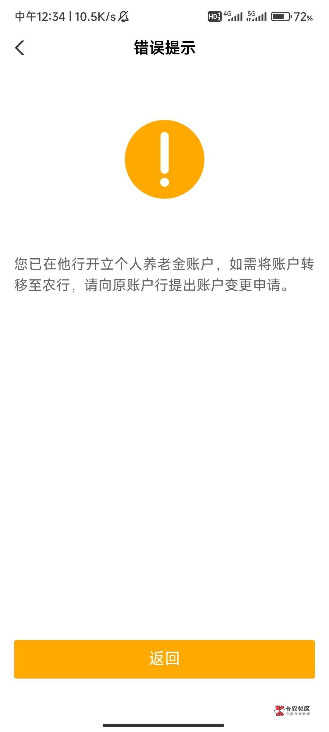 出大事了，求救，别开中信养老金，支付宝开的。不知道为啥，开的过程中出错了，然后再48 / 作者:无聊了吗 / 