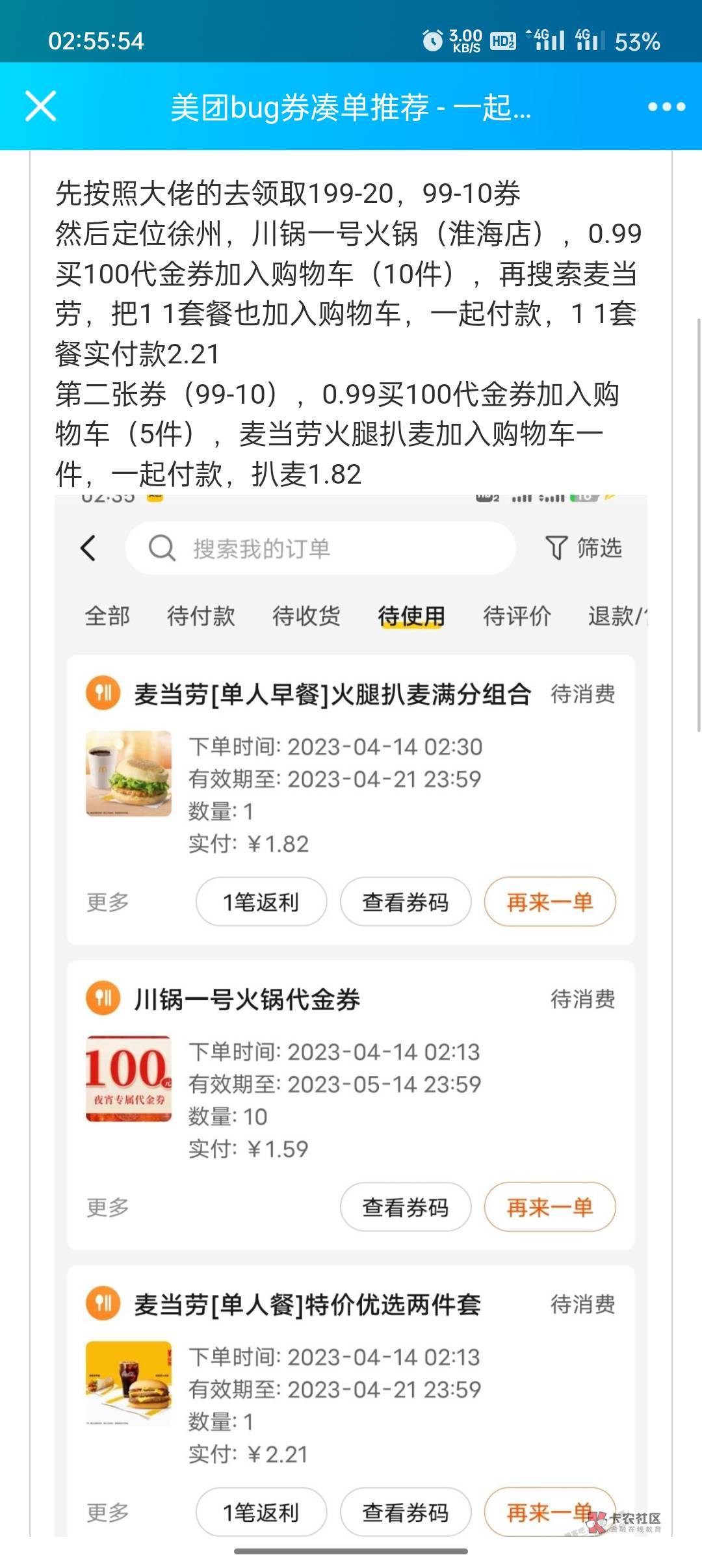 老哥们冲冲冲，接近免费吃麦当劳，看图2说明，#小程序://美团丨外卖美食买菜酒店电影99 / 作者:家里飞 / 