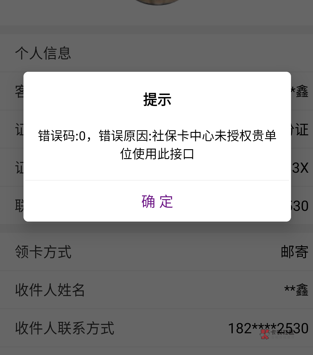 光大社保申请未授权此接口？？有老哥一样吗咋搞

29 / 作者:大爷有低保 / 