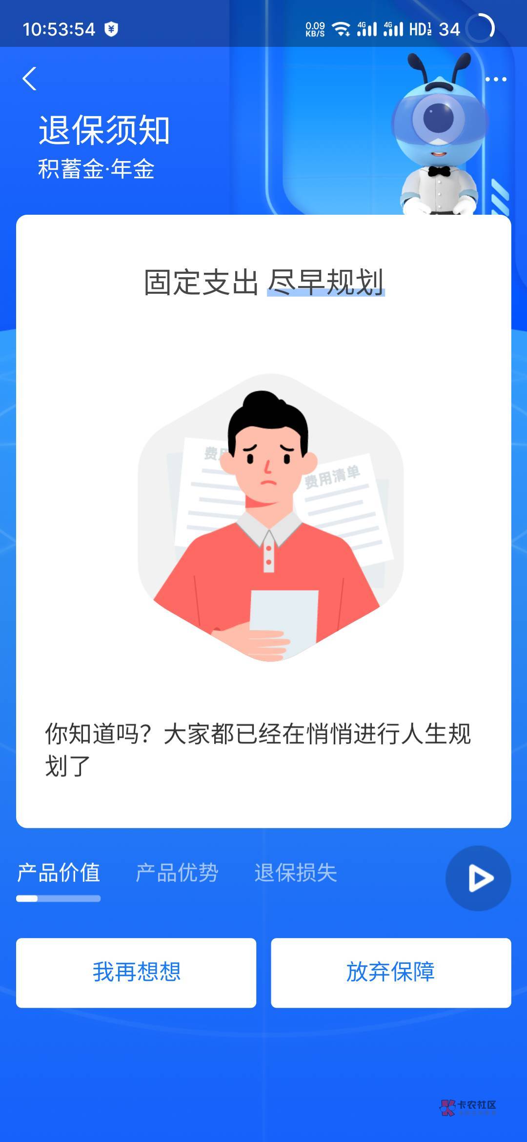 各单位注意，上个月支付宝开保险的凌晨就可以用了，T完退订保险

96 / 作者:sogou.com / 