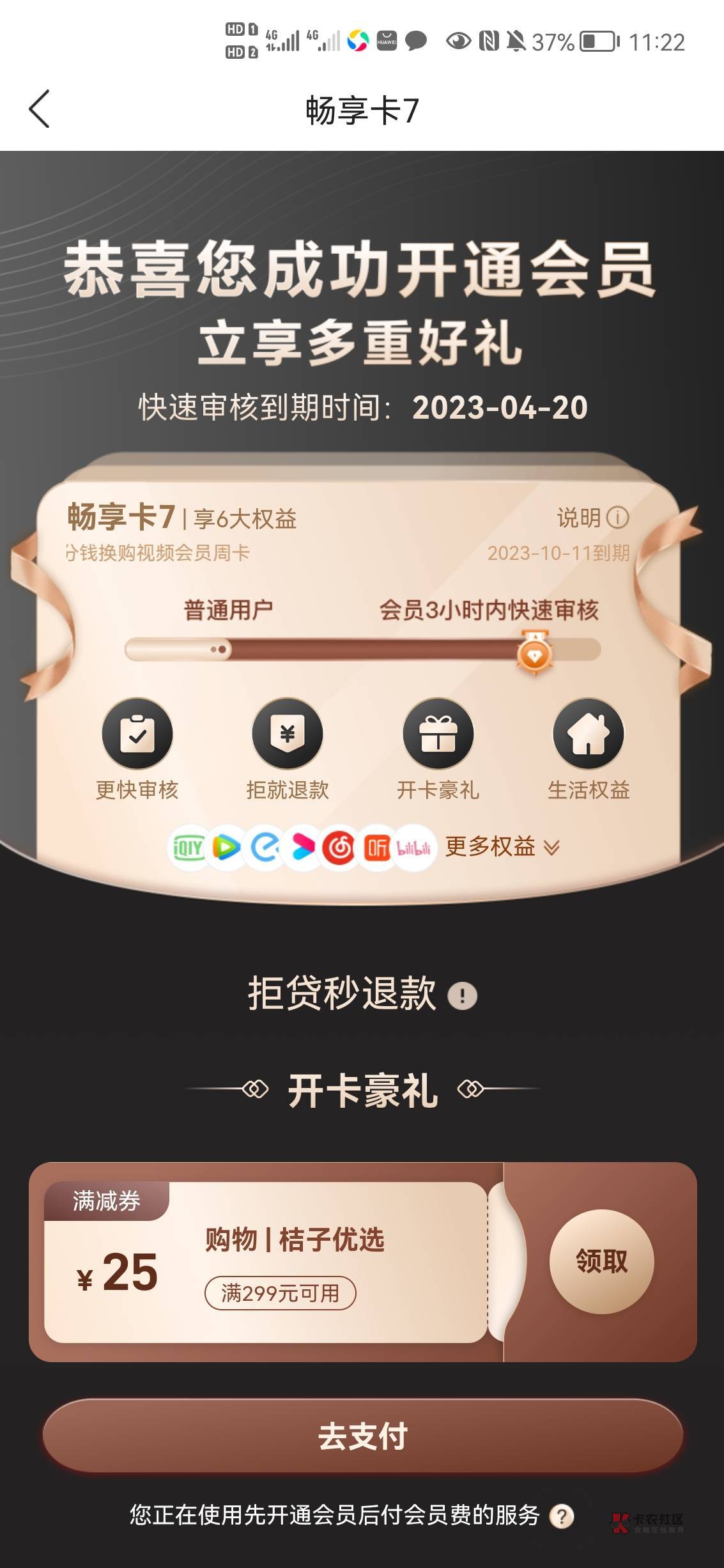 老哥们，桔多多开通这个会员，能下款不。？？然后假的？？

19 / 作者:zxc5920 / 