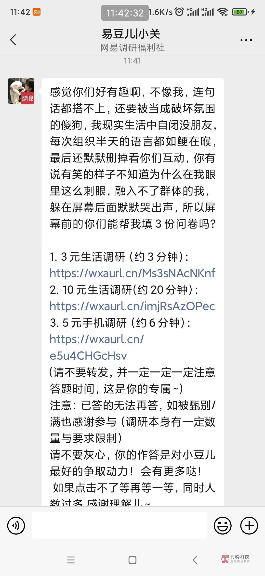 网易调研社，问卷

感觉你们好有趣啊，不像我，连句话都搭不上，还要被当成破坏氛围的30 / 作者:懒癌晚期吧 / 