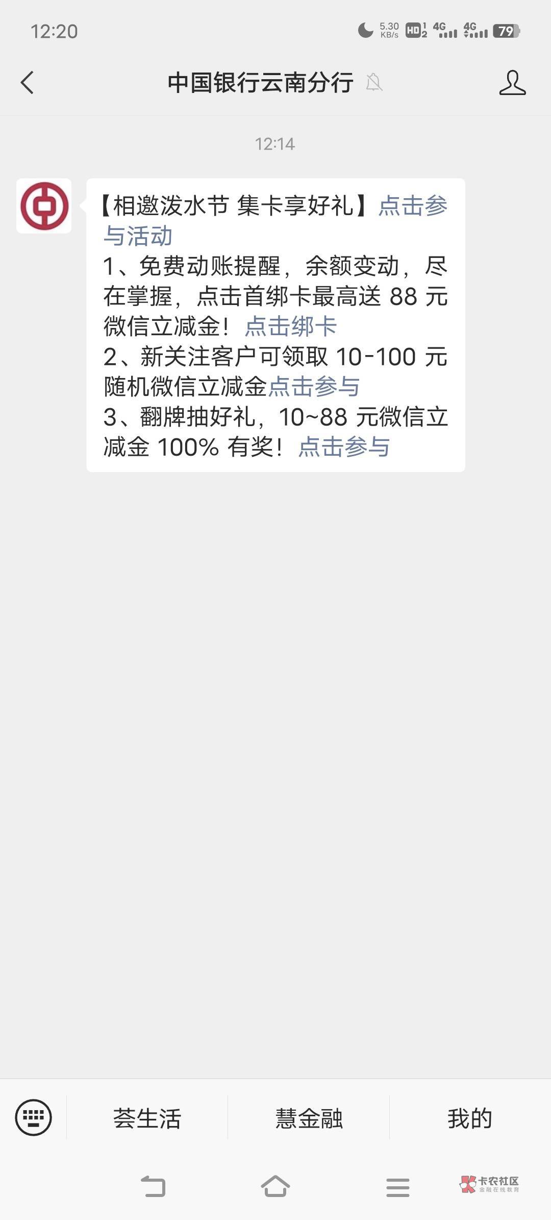 云南中行公众号，新客关注10立减金补货了，他信接码云南号，认实名，只能领一个号，不46 / 作者:晓诚哟 / 